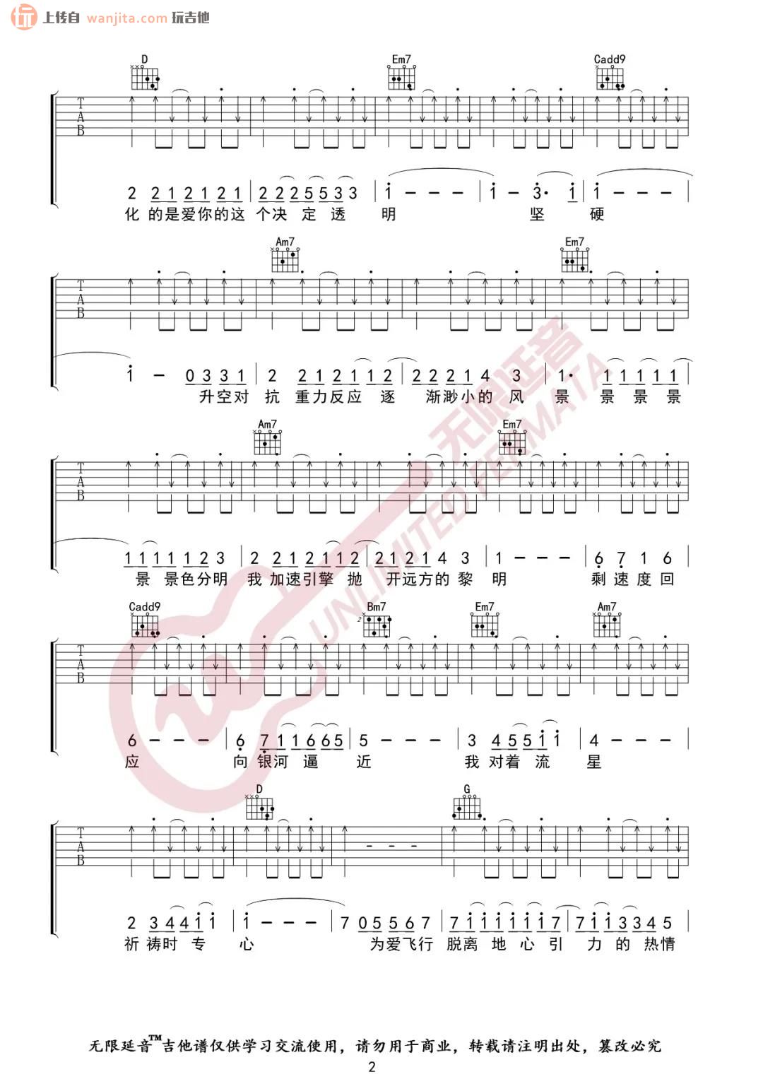 《爱的飞行日记吉他谱》_周杰伦_G调_吉他图片谱2张 图2