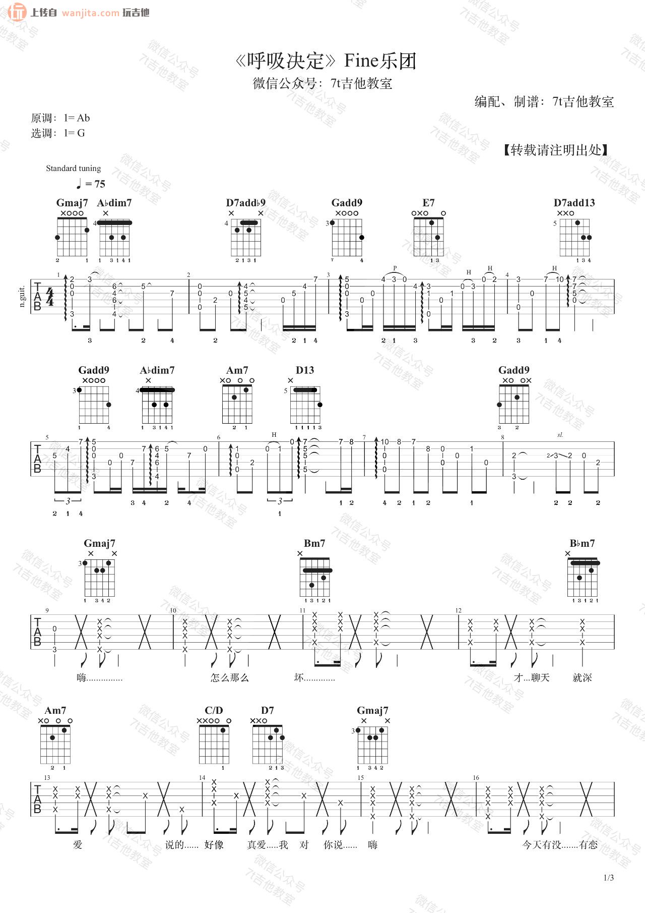 《呼吸决定吉他谱》_Fine乐团_G调_吉他图片谱2张 图1