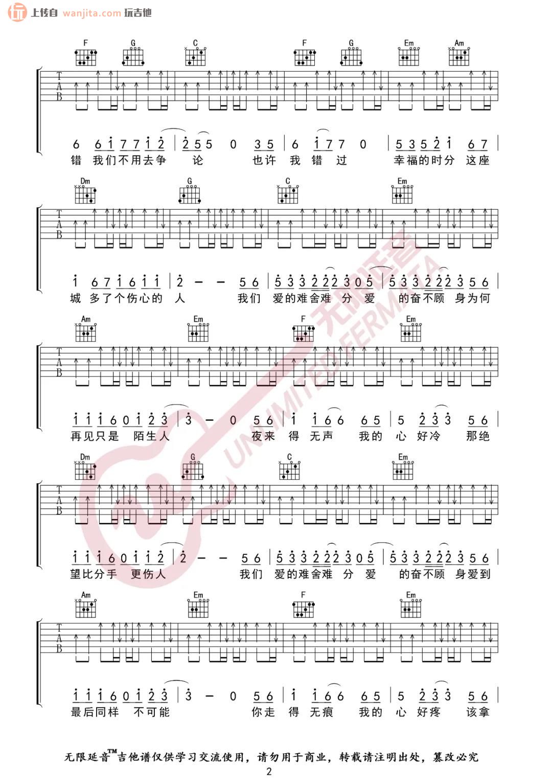《再见只是陌生人吉他谱》_庄心妍_C调_吉他图片谱2张 图2