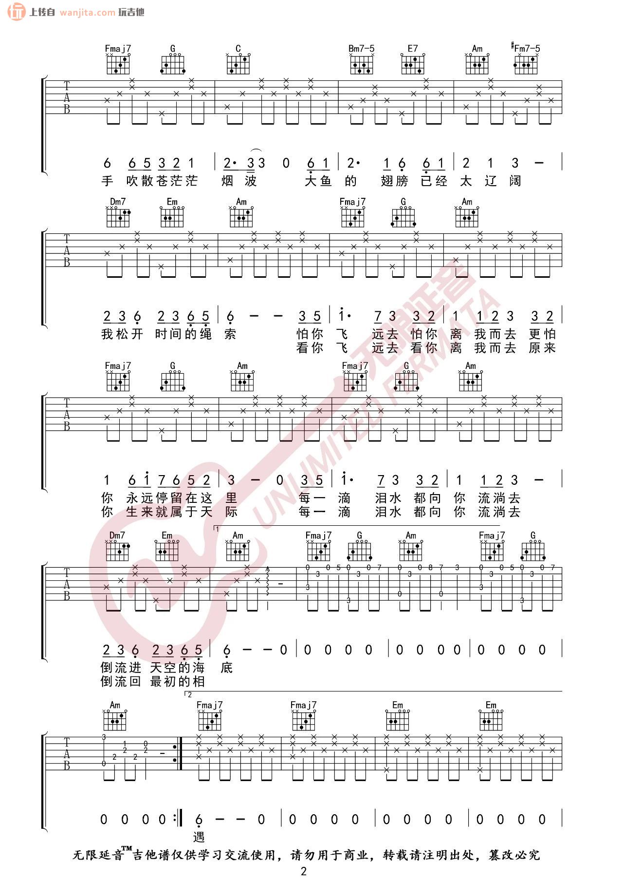 《大鱼吉他谱》_周深_C调_吉他图片谱2张 图2