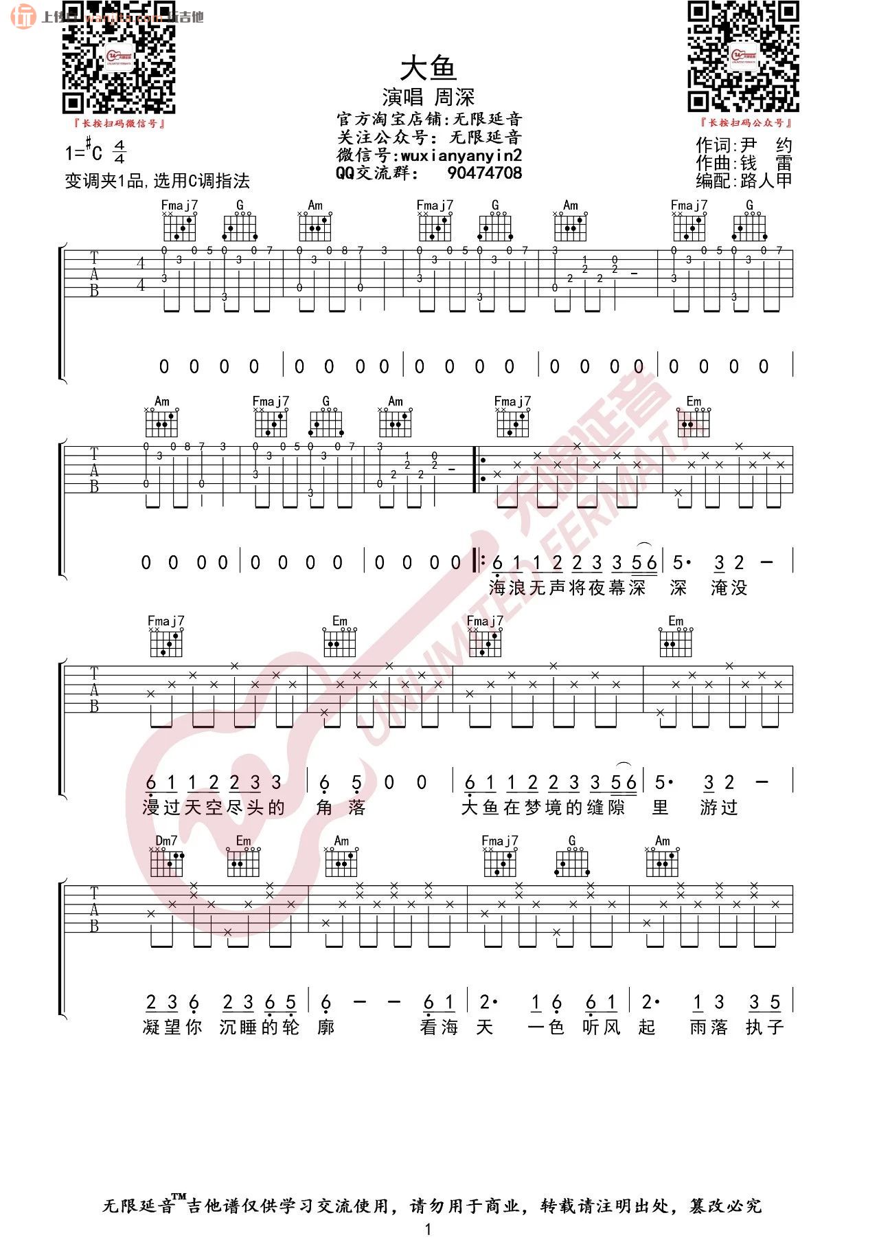 《大鱼吉他谱》_周深_C调_吉他图片谱2张 图1