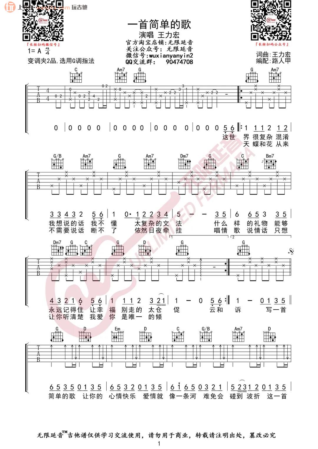 《一首简单的歌吉他谱》_王力宏_G调_吉他图片谱2张 图1