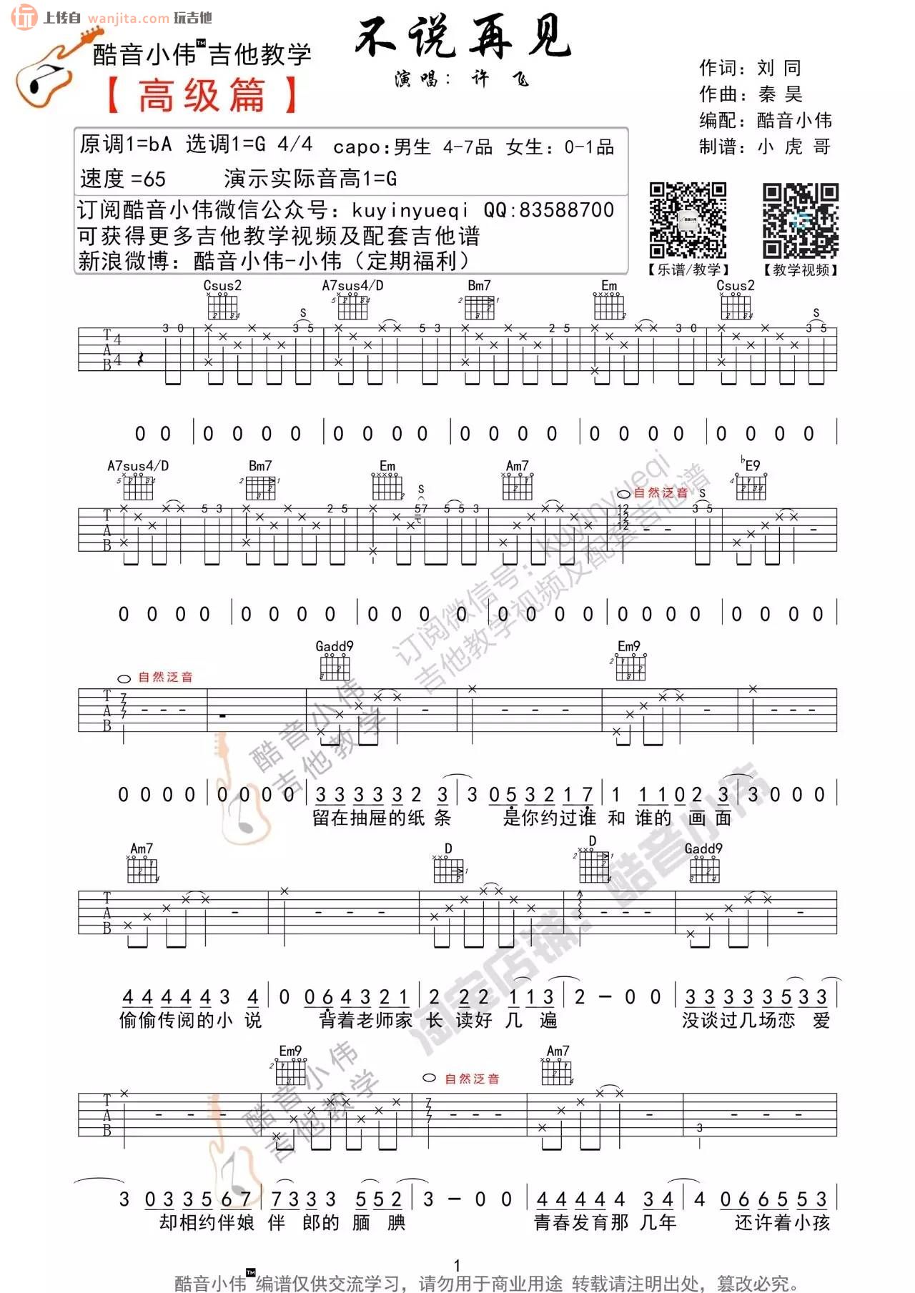 《不说再见吉他谱》_许飞_G调_吉他图片谱2张 图1