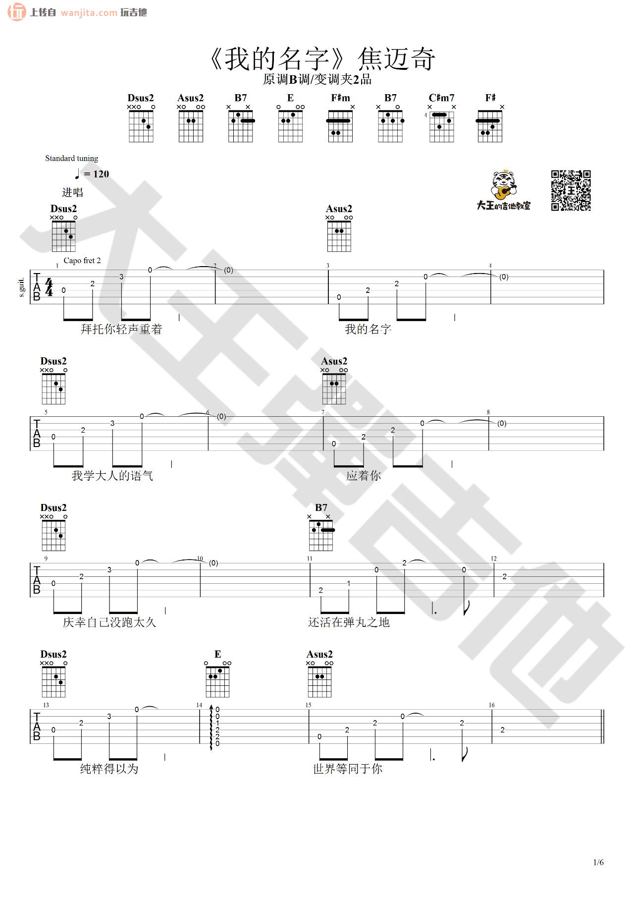 《我的名字吉他谱》_焦迈奇_A调_吉他图片谱2张 图1