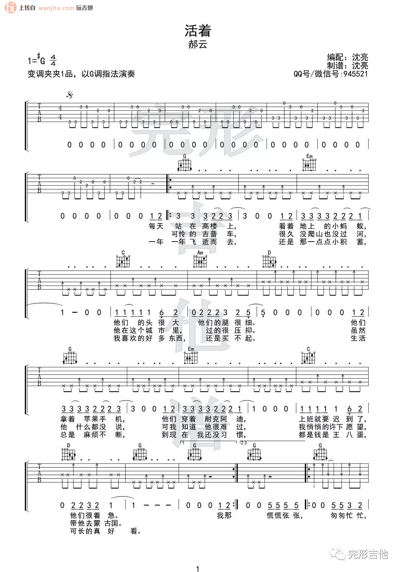 《活着吉他谱》_郝云_G调_吉他图片谱2张 图1