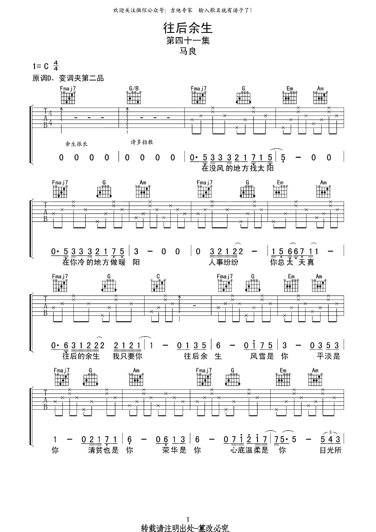 《往后余生吉他谱》_马良_C调_吉他图片谱2张 图1