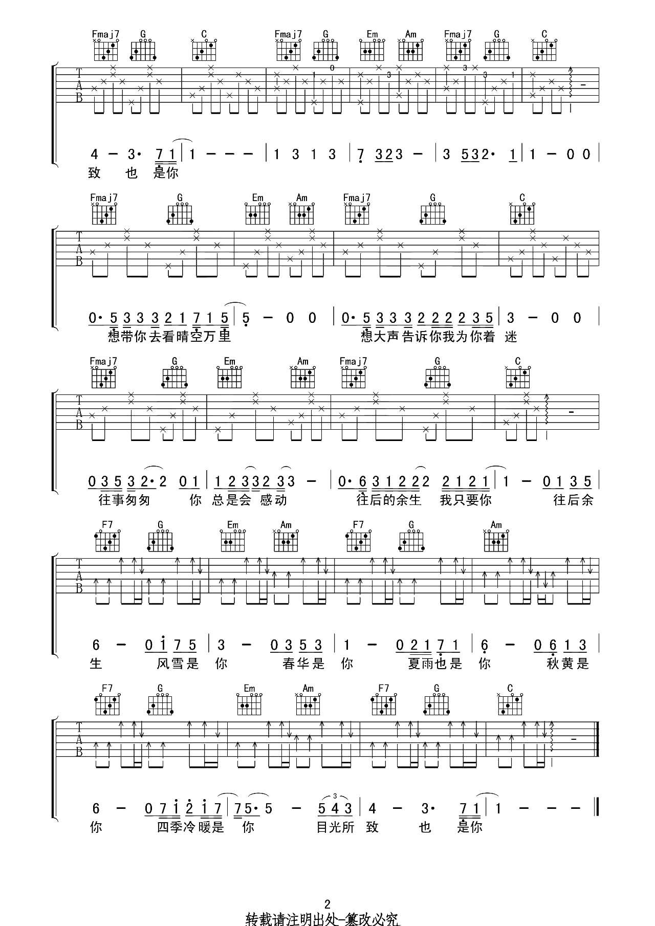 《往后余生吉他谱》_马良_C调_吉他图片谱2张 图2