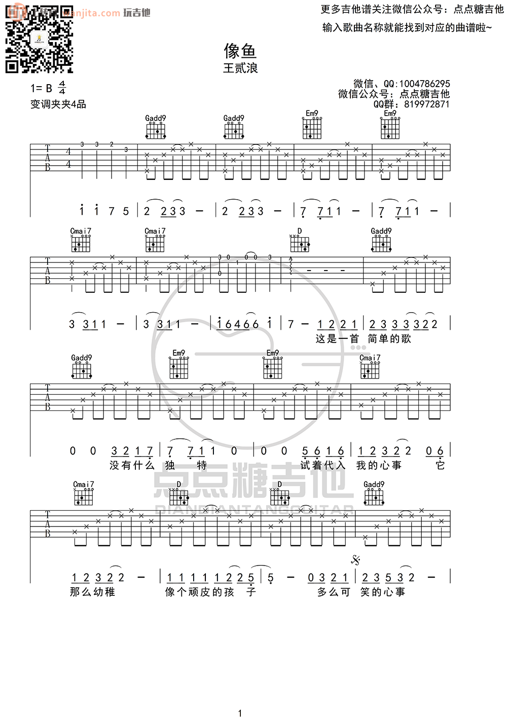 《像鱼吉他谱》_王贰浪_G调_吉他图片谱2张 图1