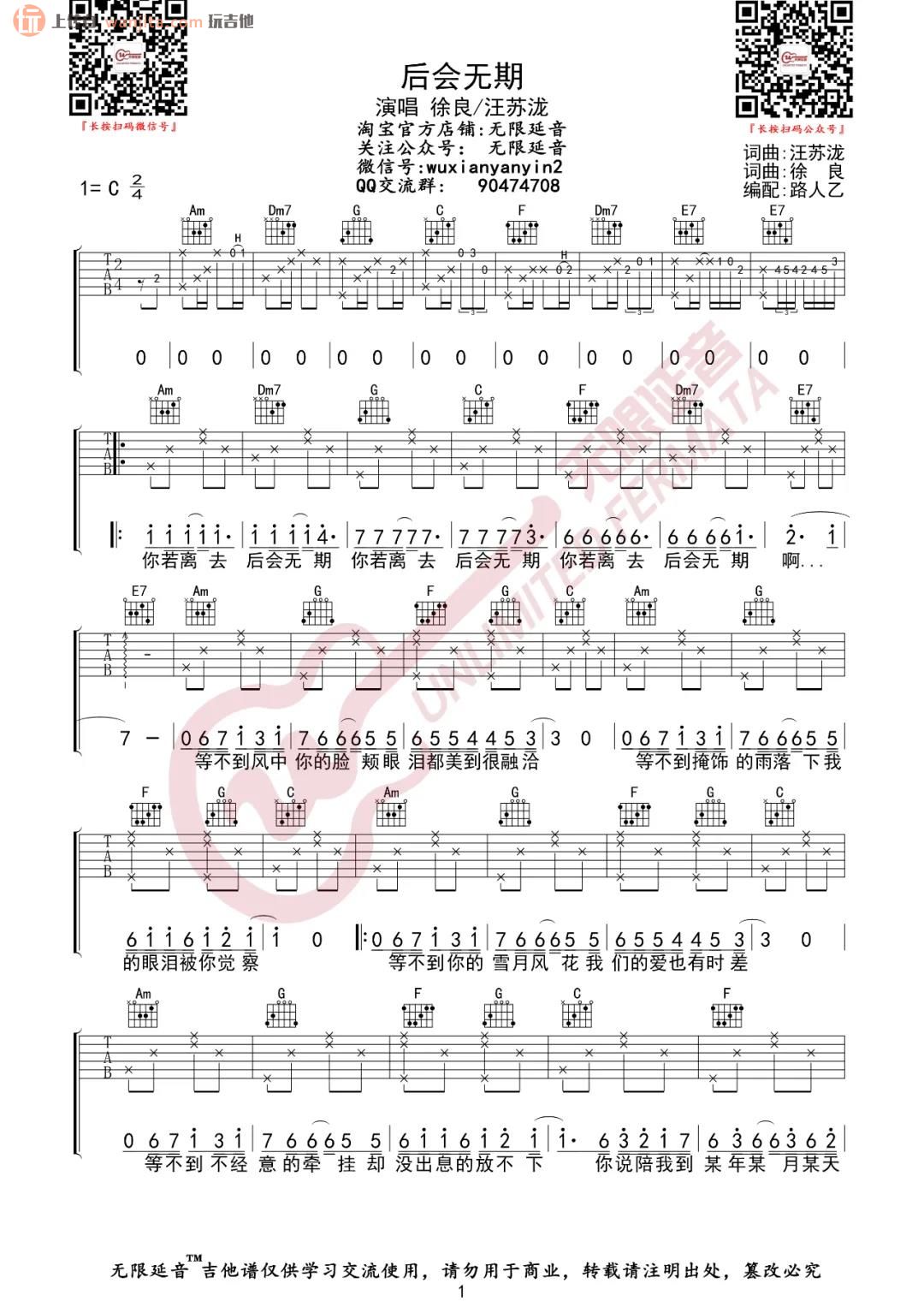 《后会无期吉他谱》_汪苏泷_C调_吉他图片谱2张 图1