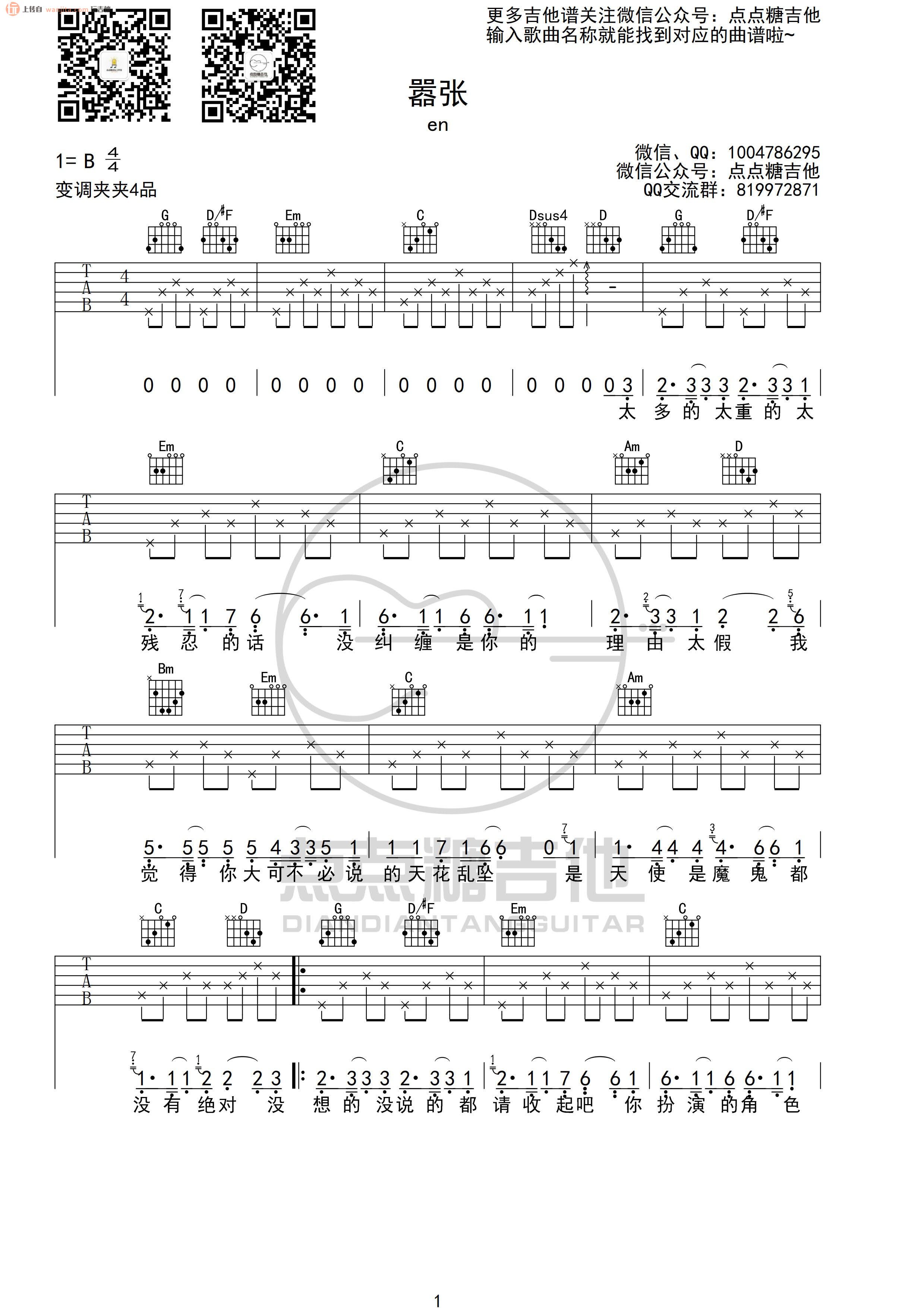 《嚣张吉他谱》_en_G调_吉他图片谱2张 图1