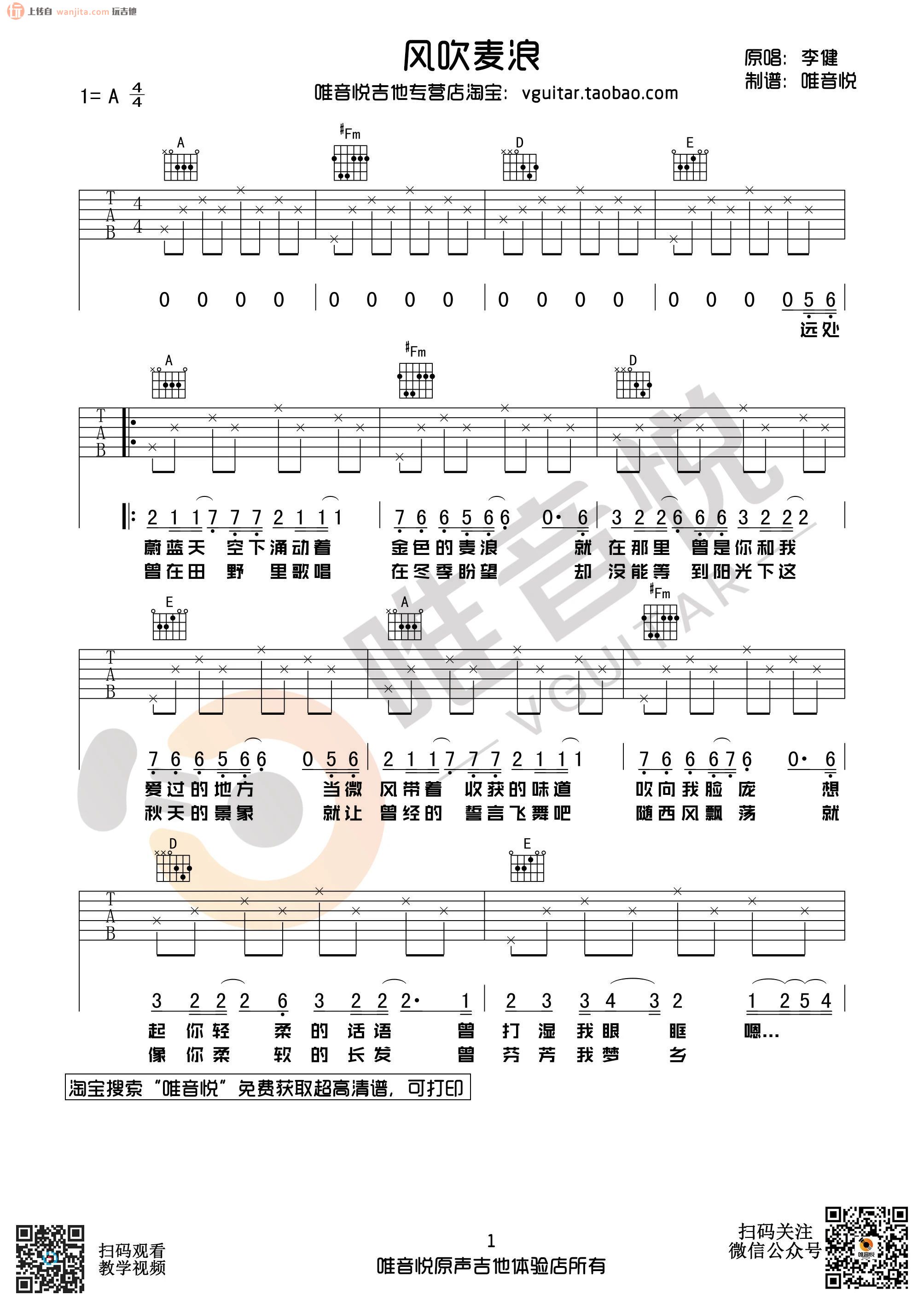 《风吹麦浪吉他谱》_李健_A调_吉他图片谱2张 图1
