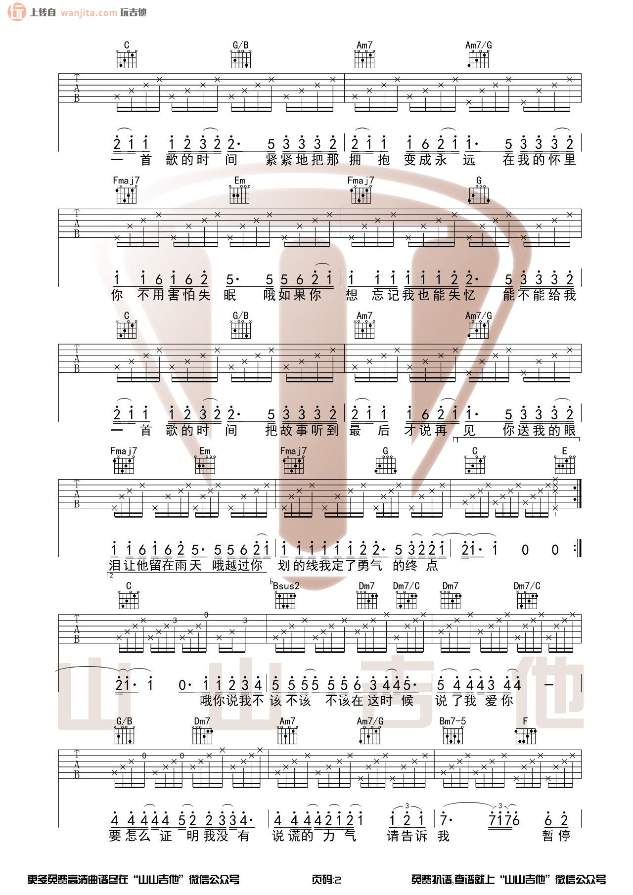 《给我一首歌的时间吉他谱》_周杰伦_C调_吉他图片谱2张 图2