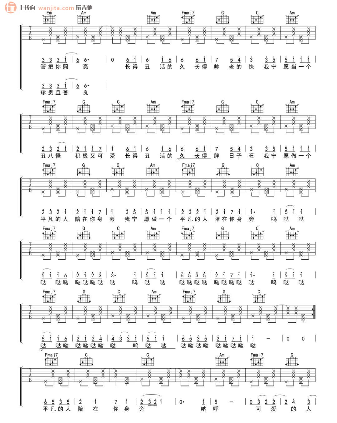 《我愿意平凡的陪在你身旁吉他谱》_王七七_C调_吉他图片谱2张 图2
