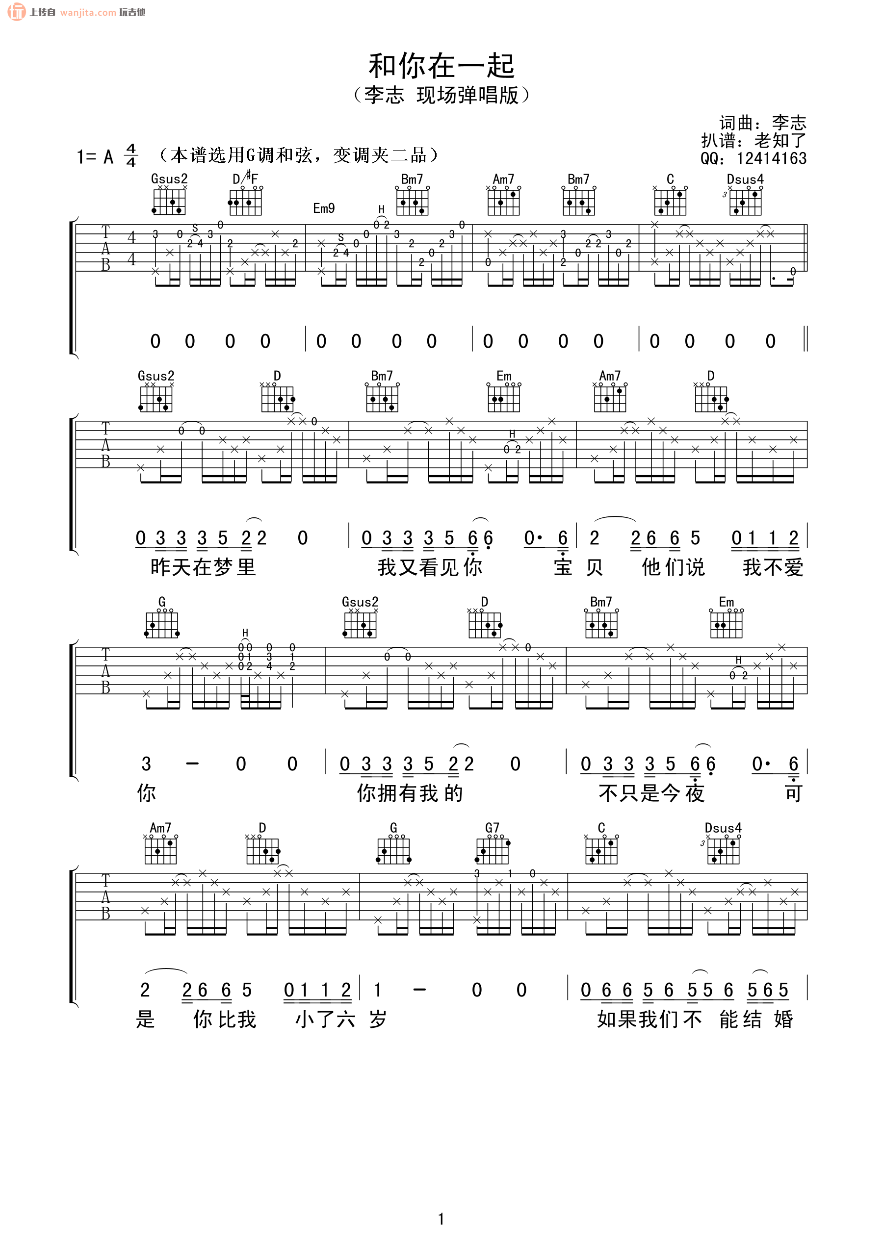 《和你在一起吉他谱》_李志_G调_吉他图片谱2张 图1