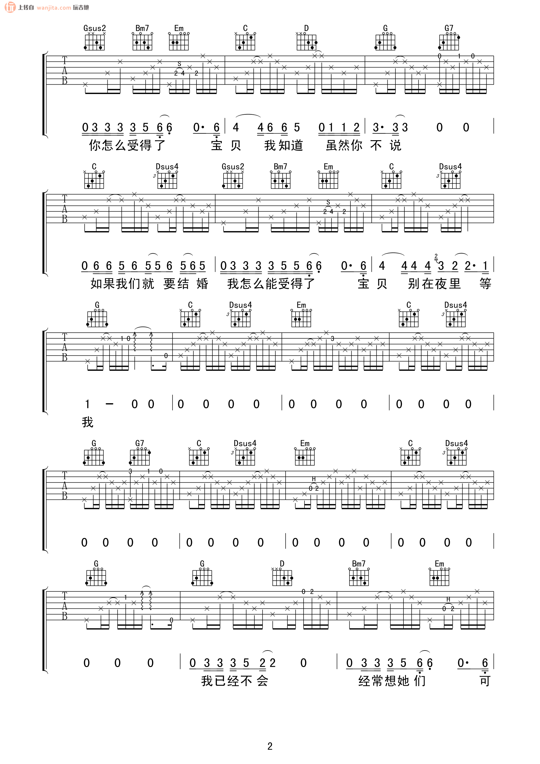 《和你在一起吉他谱》_李志_G调_吉他图片谱2张 图2