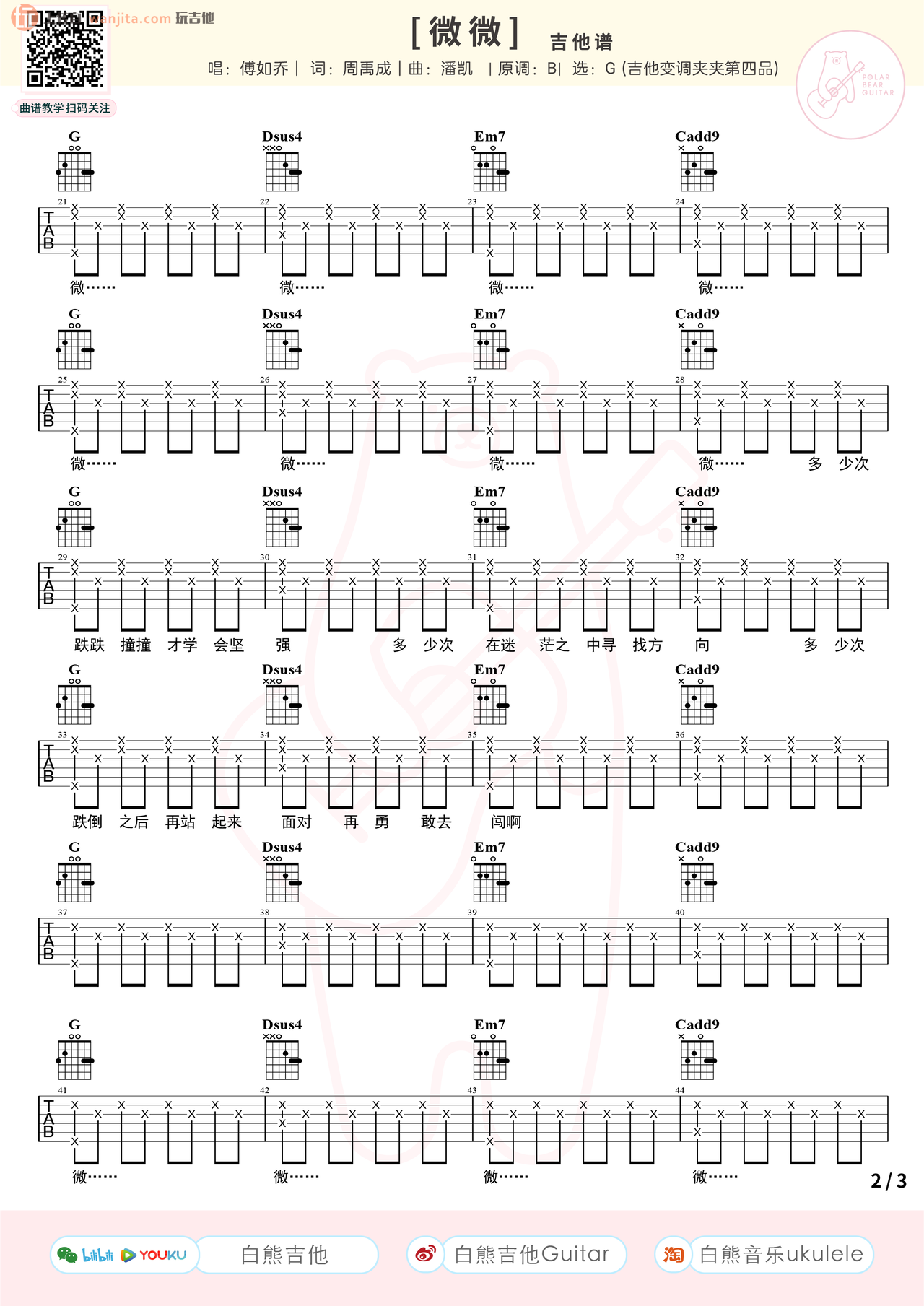 《微微吉他谱》_傅如乔_G调_吉他图片谱2张 图2