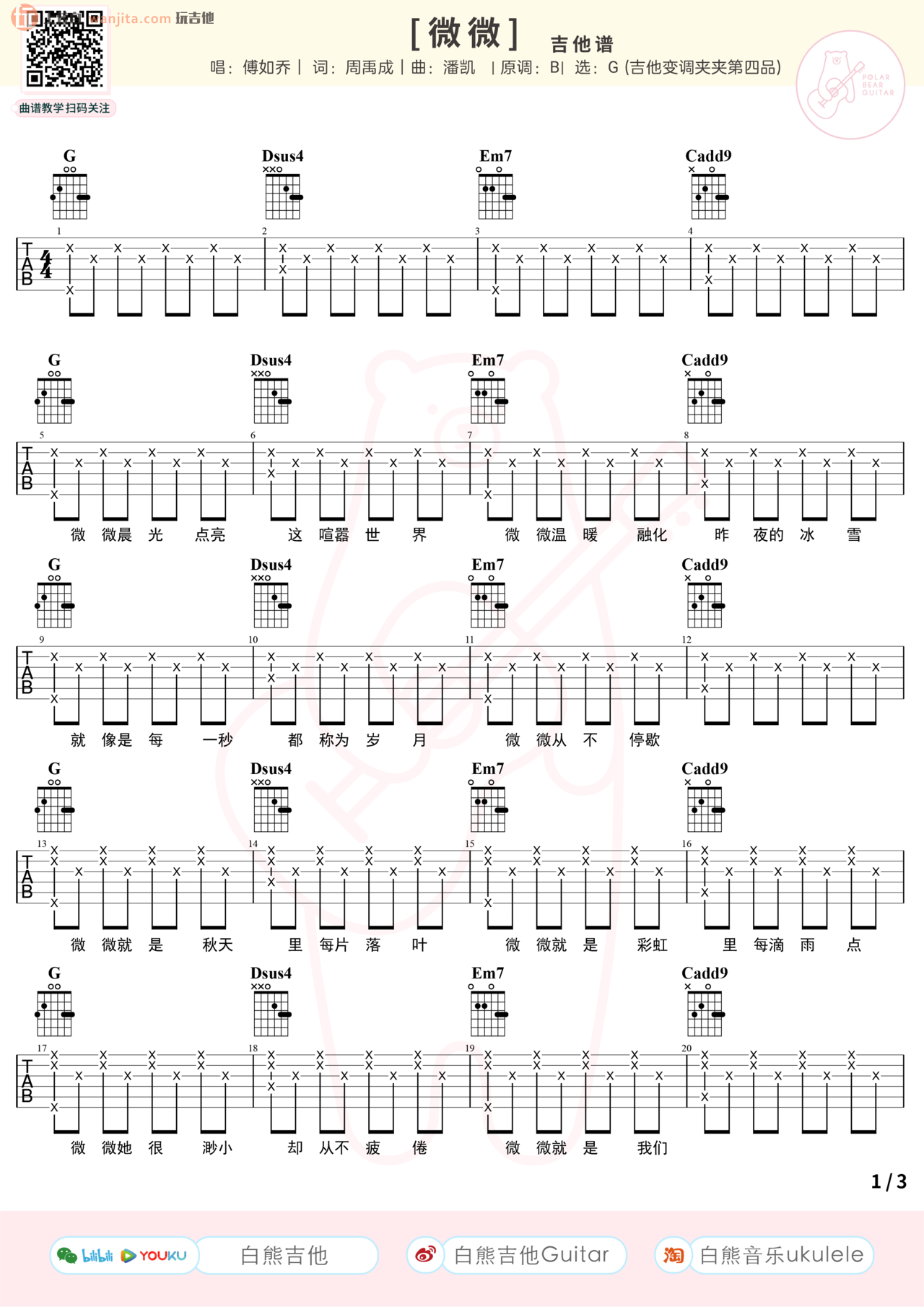 微微吉他譜共有高清圖片譜2張,採用g調指法彈奏 ;歌詞片段