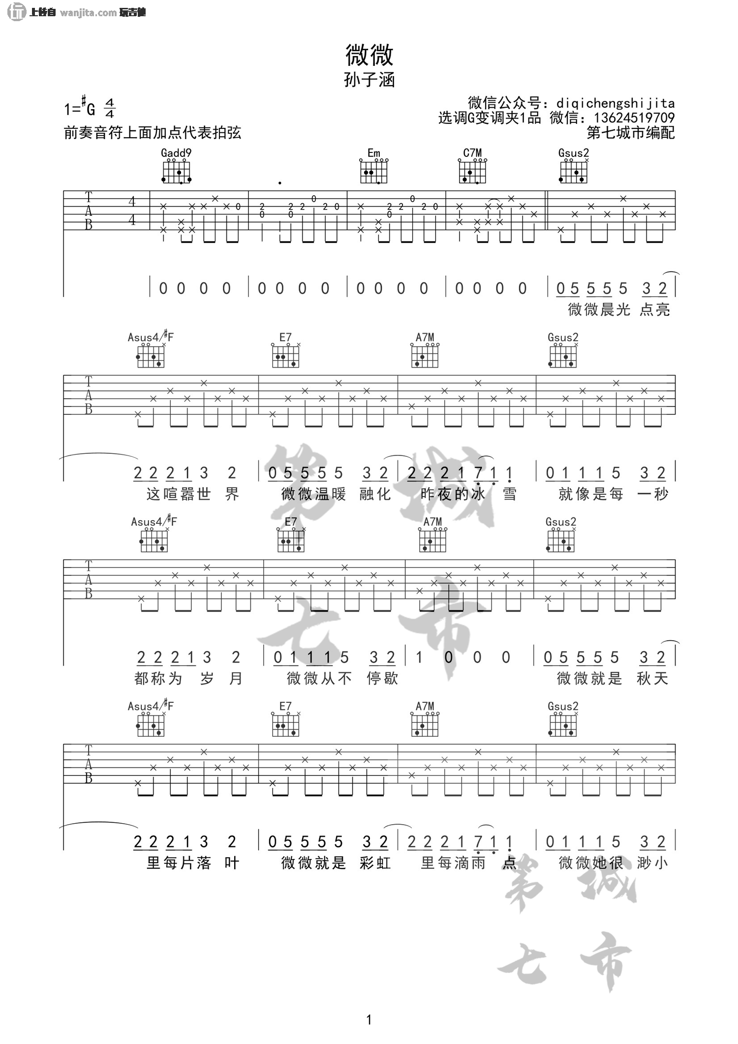 《微微吉他谱》_孙子涵_未知调_吉他图片谱2张 图1