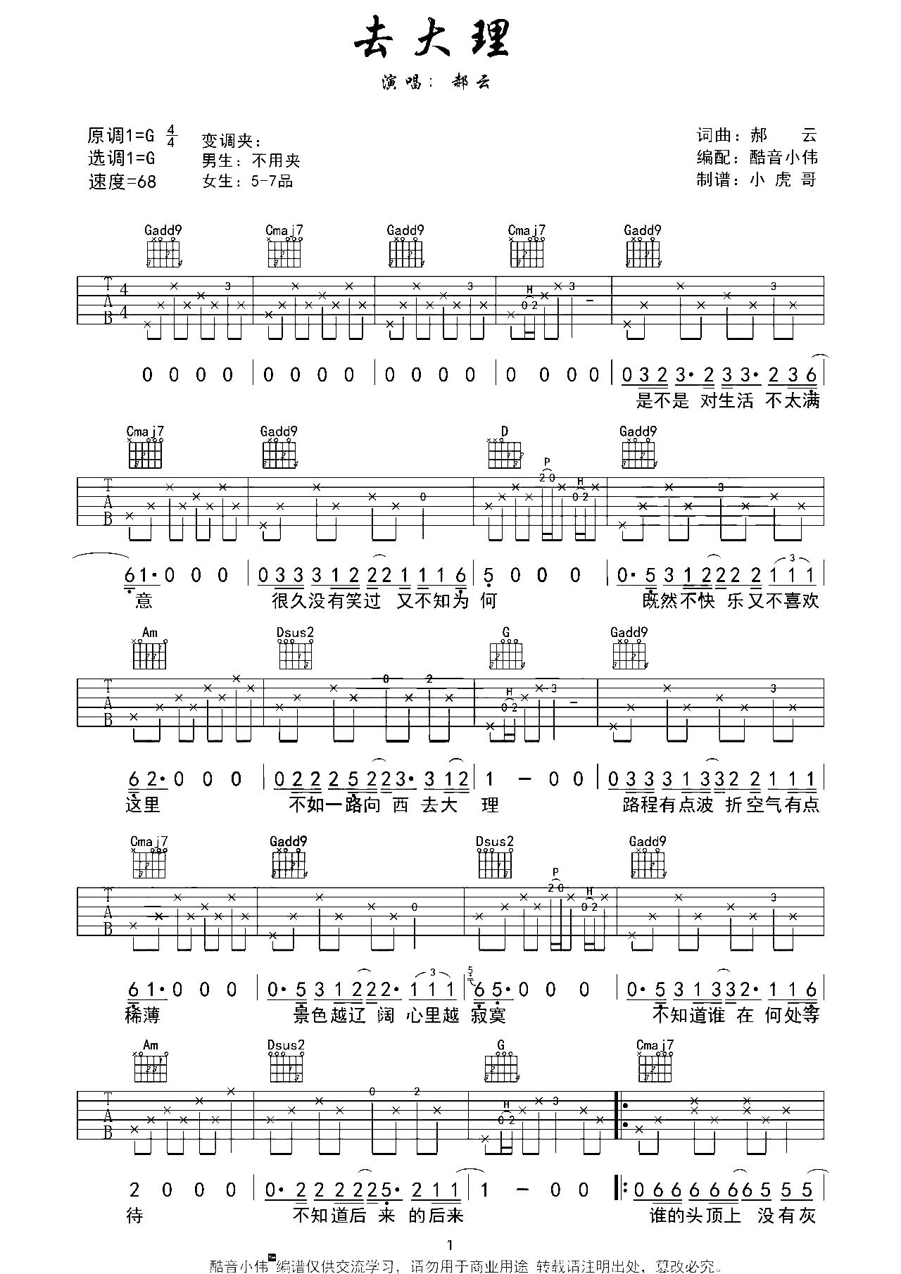 《去大理吉他谱》_郝云_G调_吉他图片谱2张 图1