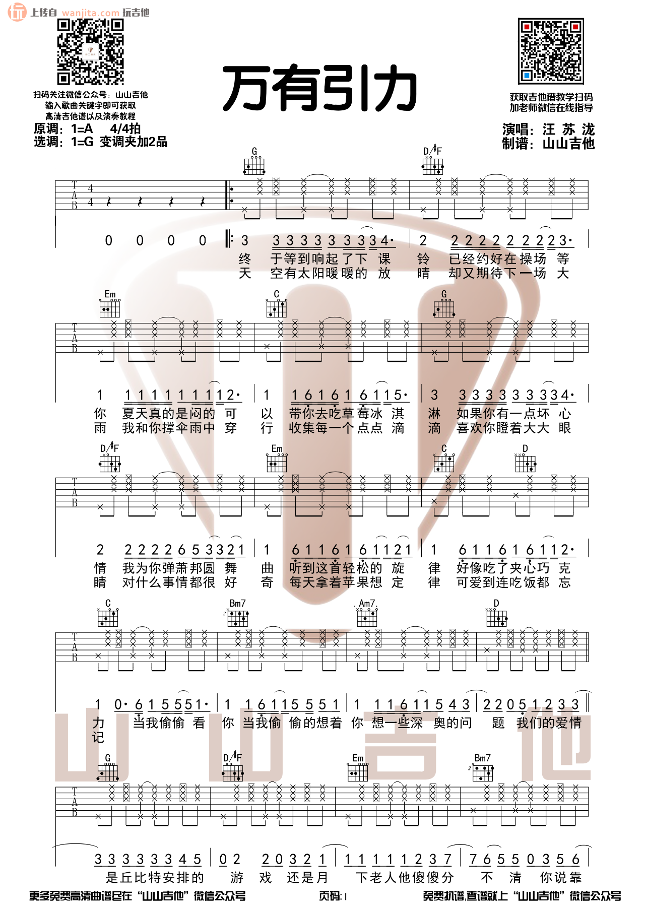 《万有引力吉他谱》_汪苏泷_G调_吉他图片谱2张 图1