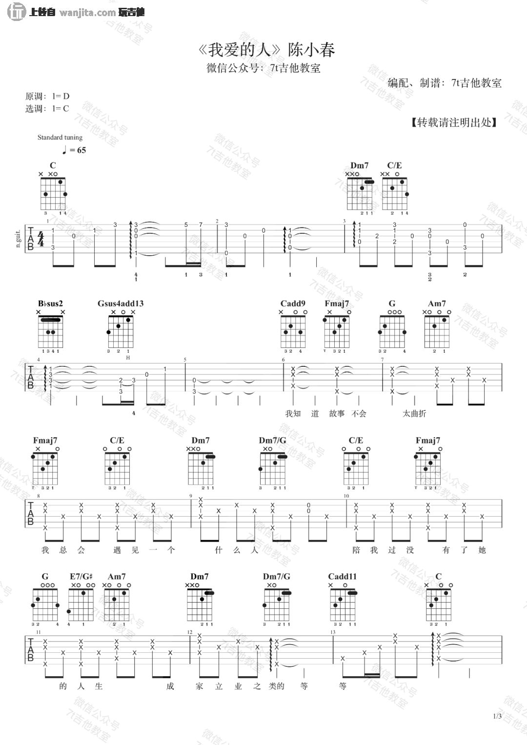 《我爱的人吉他谱》_陈小春_C调_吉他图片谱2张 图1