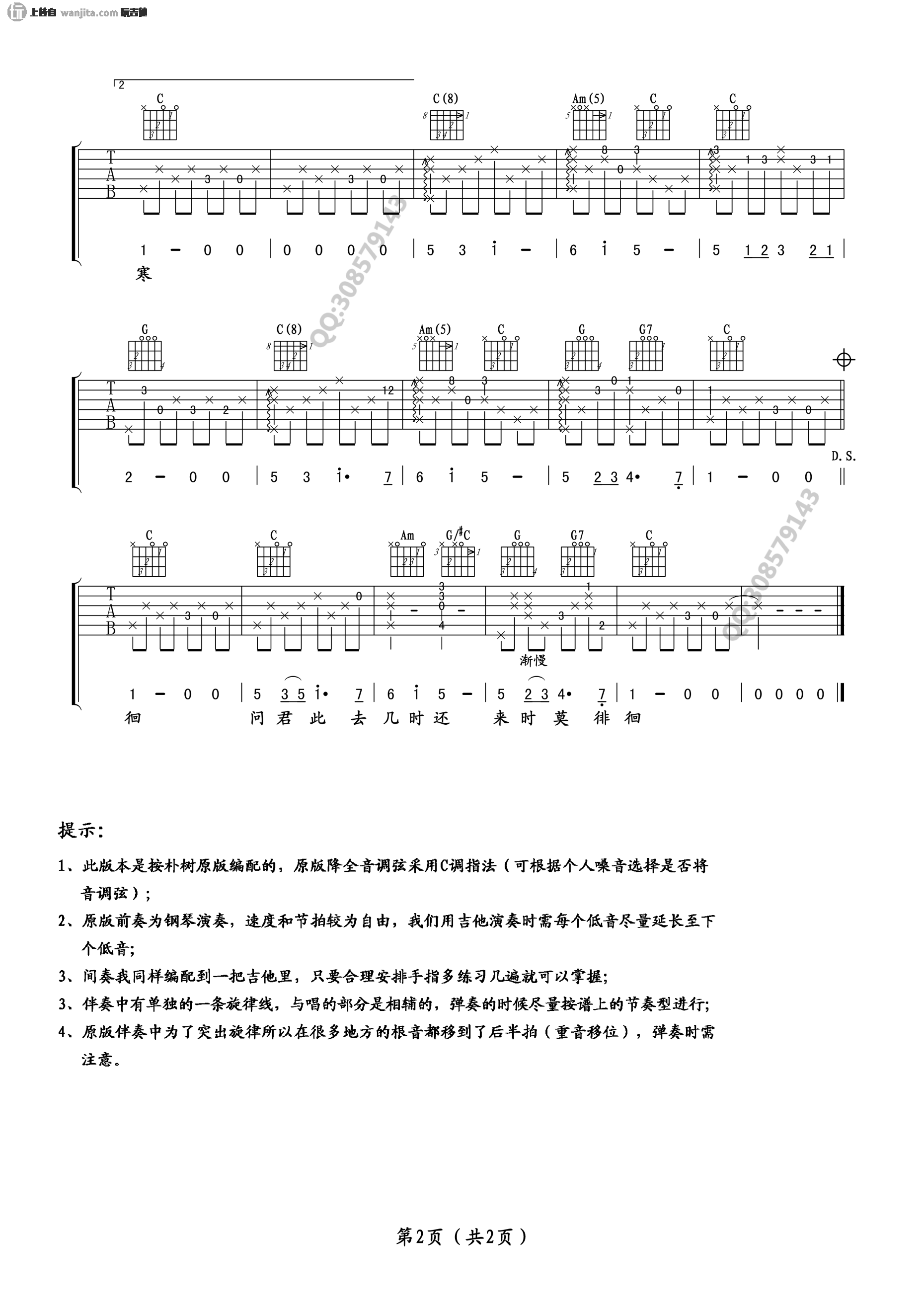 《送别吉他谱》_朴树_C调_吉他图片谱2张 图2