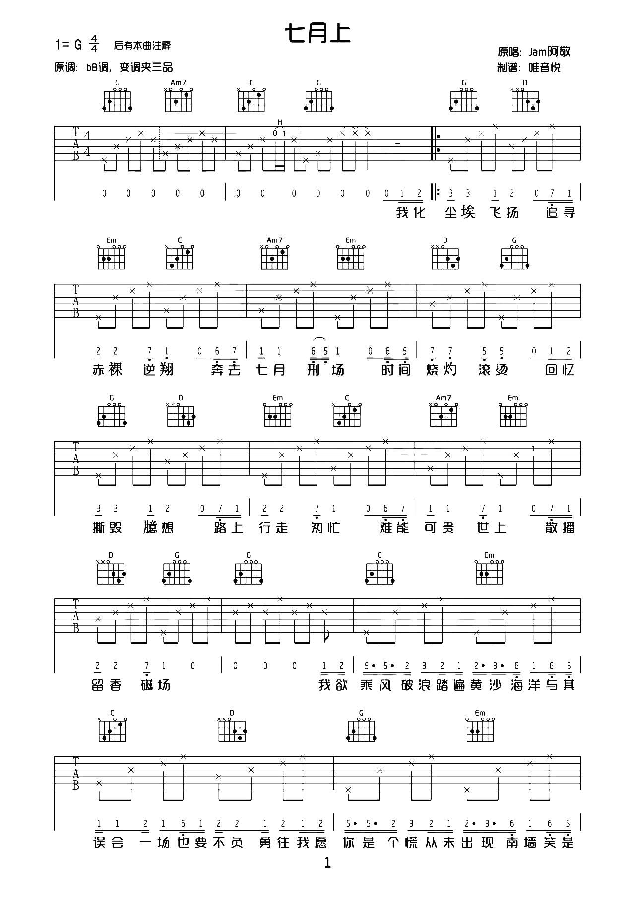 七月上吉他谱-JAM《七月上》C调简单原版六线谱-吉他控