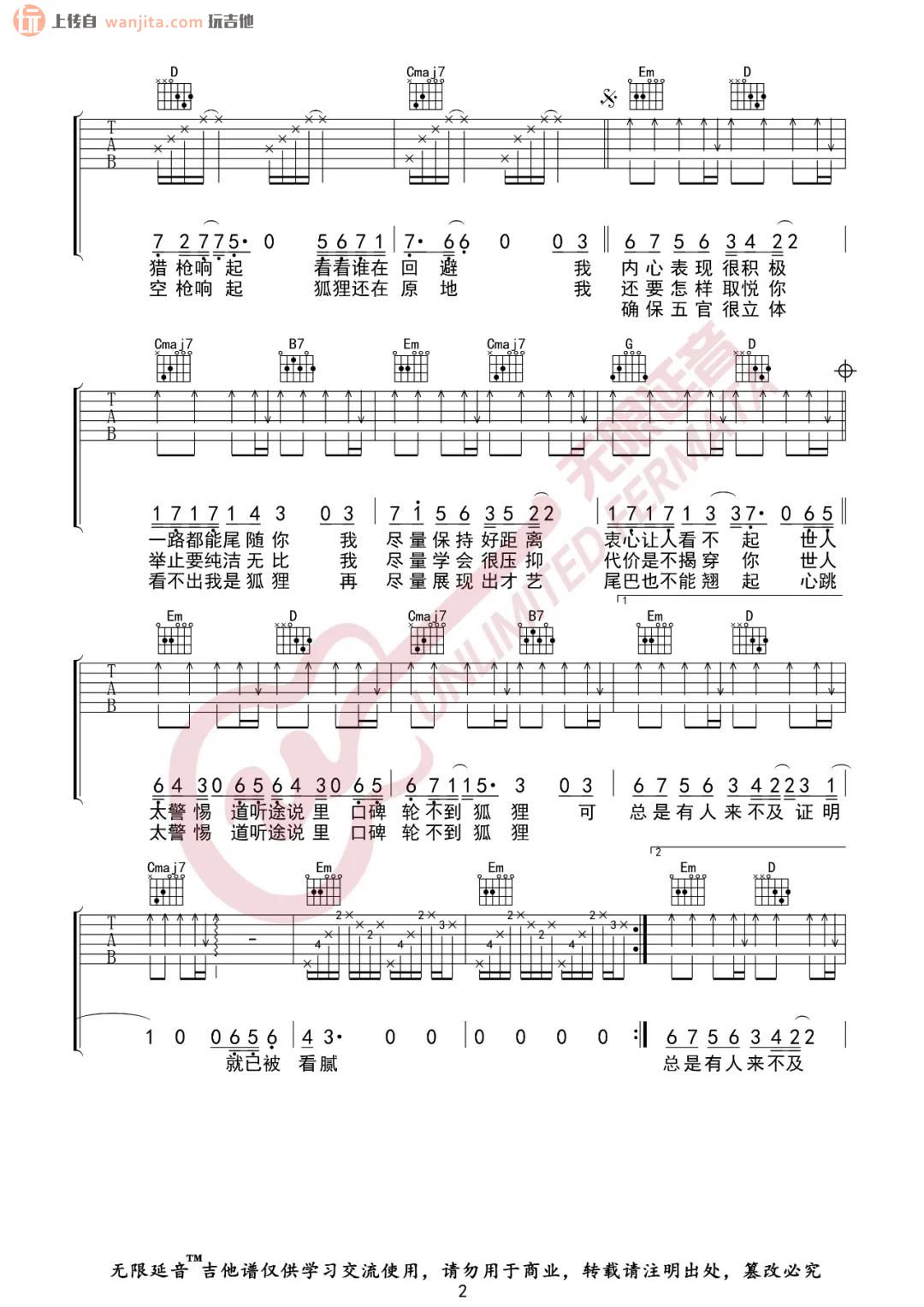 《狐狸吉他谱》_薛之谦_G调_吉他图片谱2张 图2