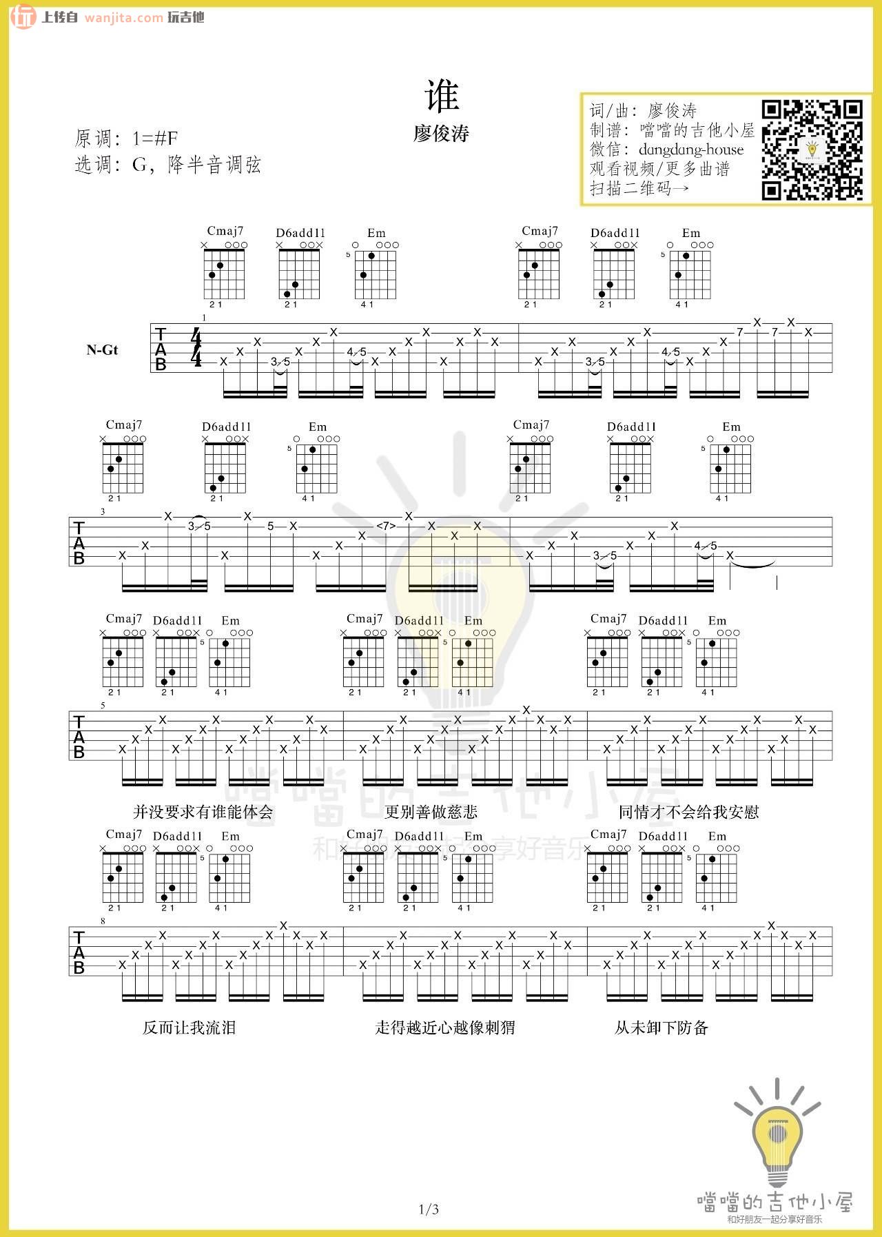 《谁吉他谱》_廖俊涛_G调_吉他图片谱2张 图1