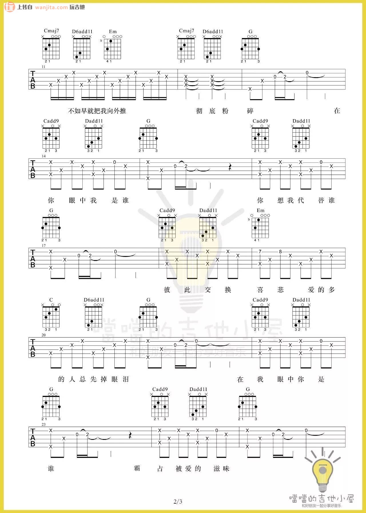 《谁吉他谱》_廖俊涛_G调_吉他图片谱2张 图2