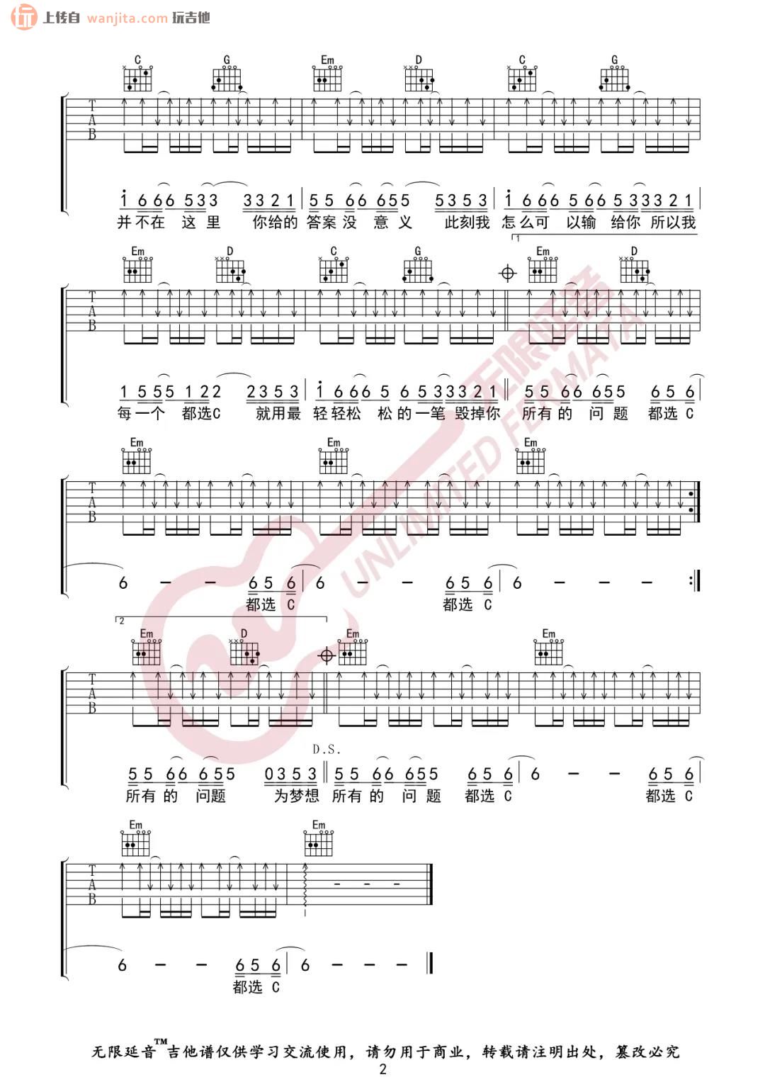 《都选C吉他谱》_缝纫机乐队_G调_吉他图片谱2张 图2