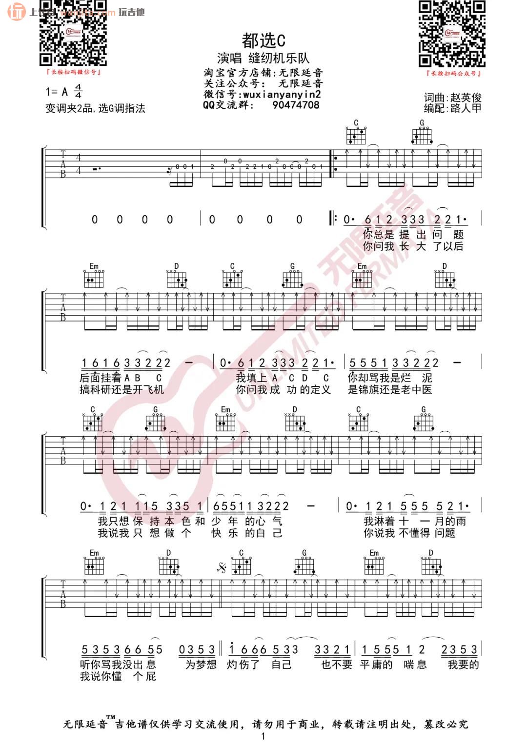 《都选C吉他谱》_缝纫机乐队_G调_吉他图片谱2张 图1
