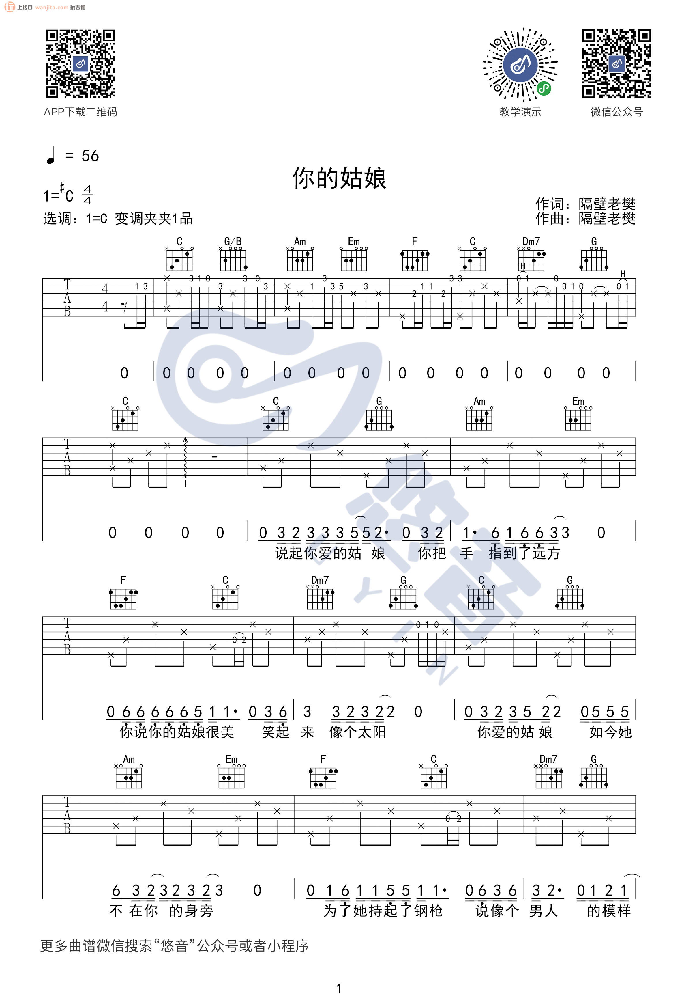 《你的姑娘吉他谱》_隔壁老樊_C调_吉他图片谱2张 图1