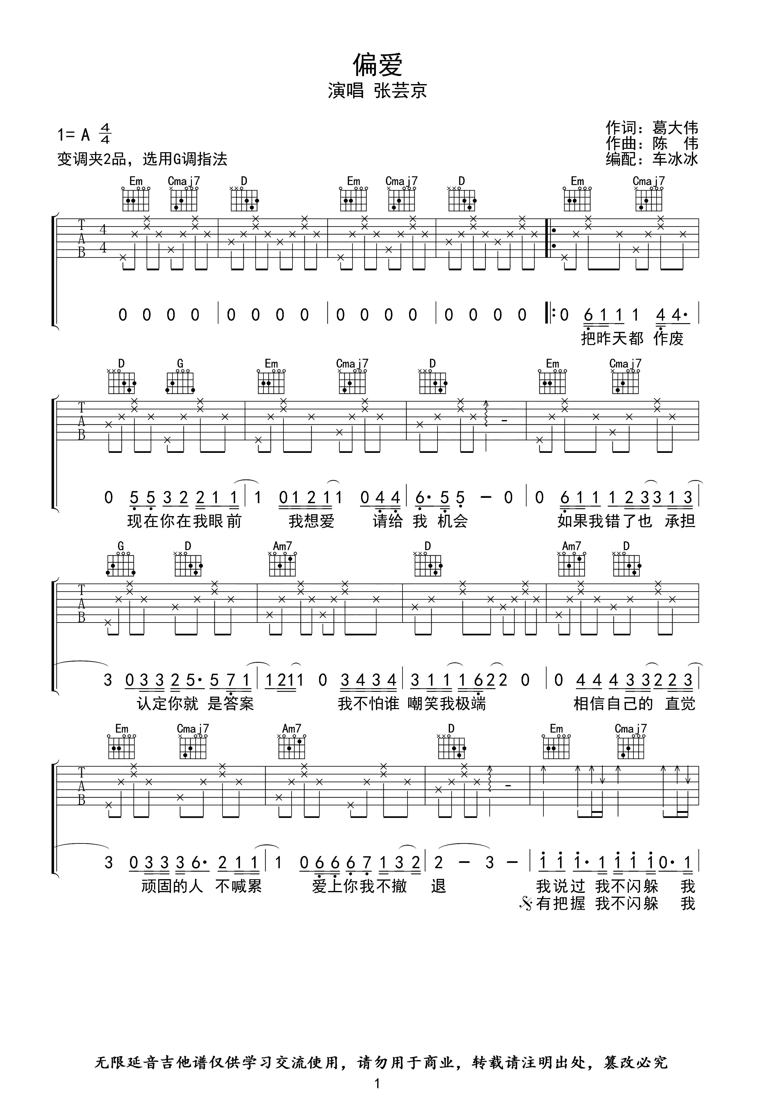 偏愛吉他譜張芸京g調吉他圖片譜2張