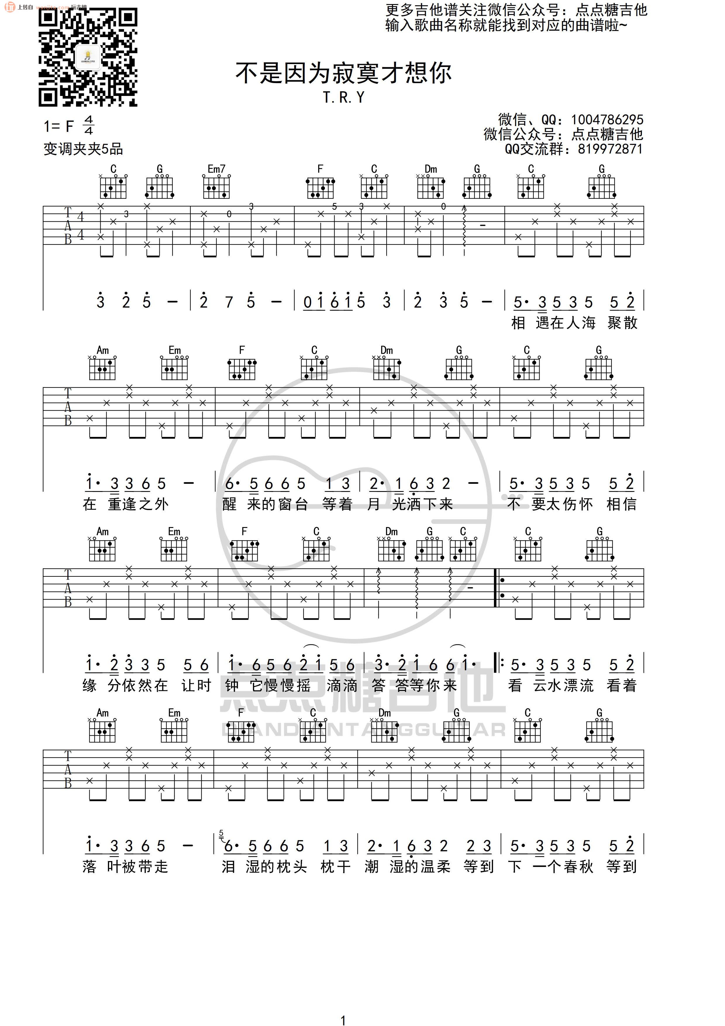 《不是因为寂寞才想你吉他谱》_T.R.Y_C调_吉他图片谱2张 图1