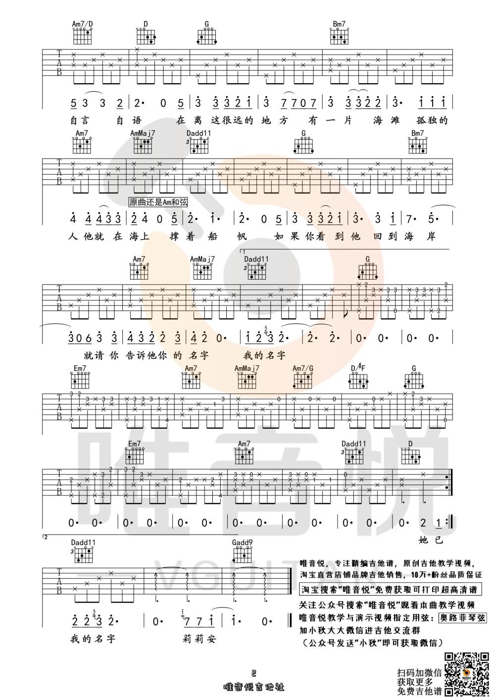 《莉莉安吉他谱》_宋冬野_G调_吉他图片谱2张 图2