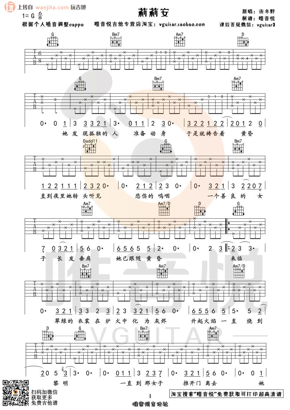 《莉莉安吉他谱》_宋冬野_G调_吉他图片谱2张 图1