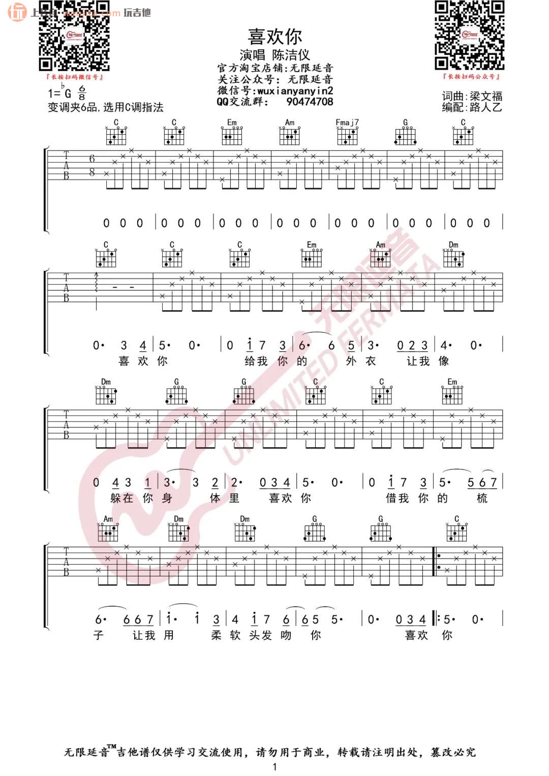 《喜欢你吉他谱》_陈洁仪_C调_吉他图片谱2张 图1