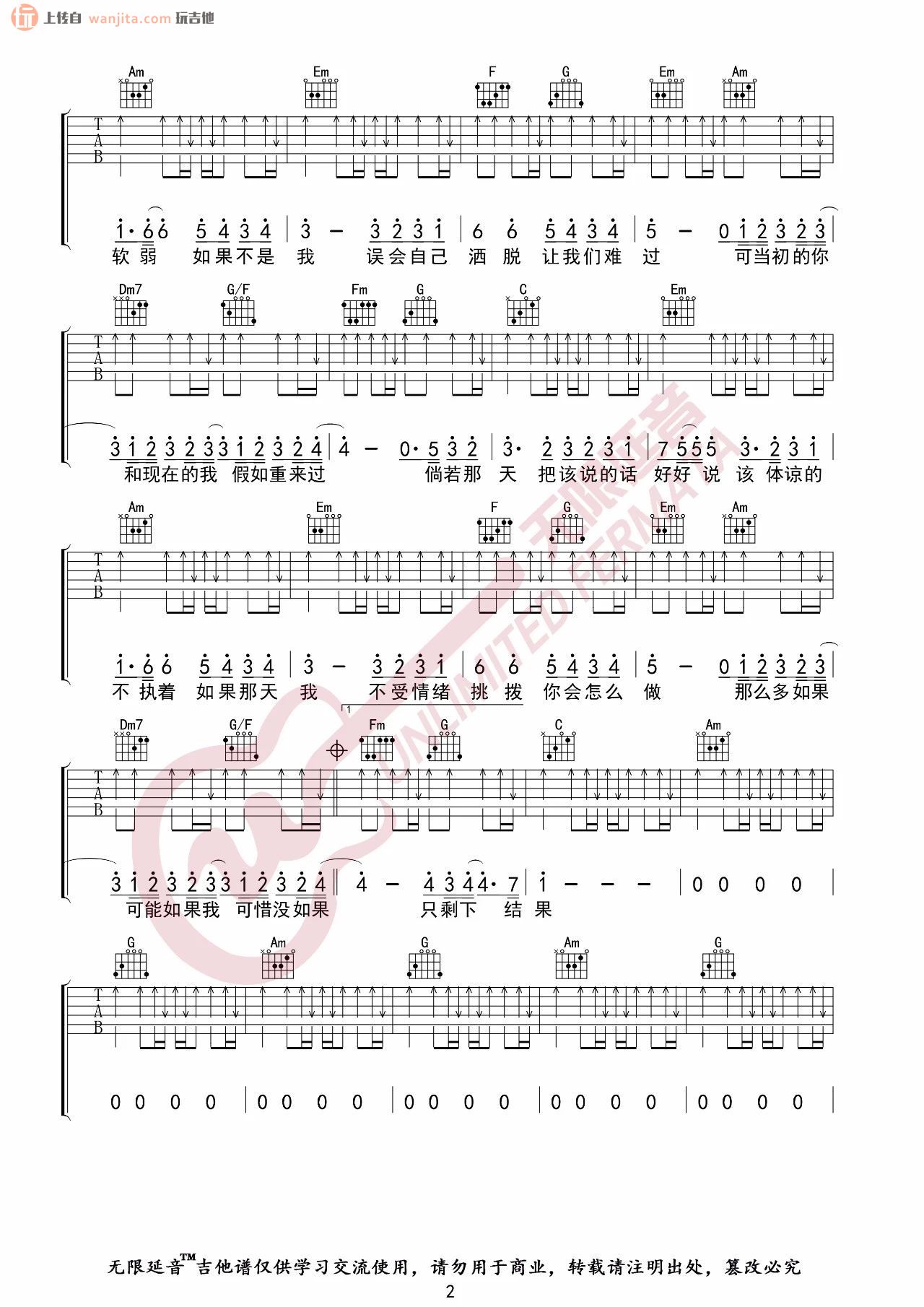 《可惜没如果吉他谱》_林俊杰_C调_吉他图片谱2张 图2