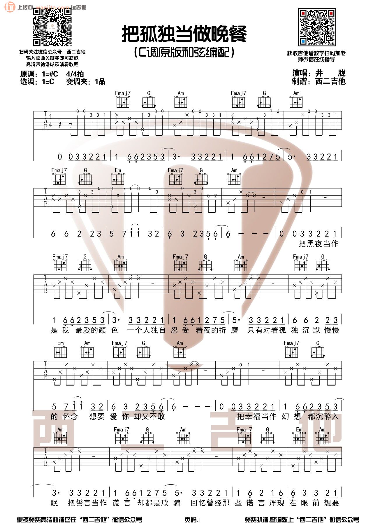 《把孤独当做晚餐吉他谱》_井胧_C调_吉他图片谱2张 图1
