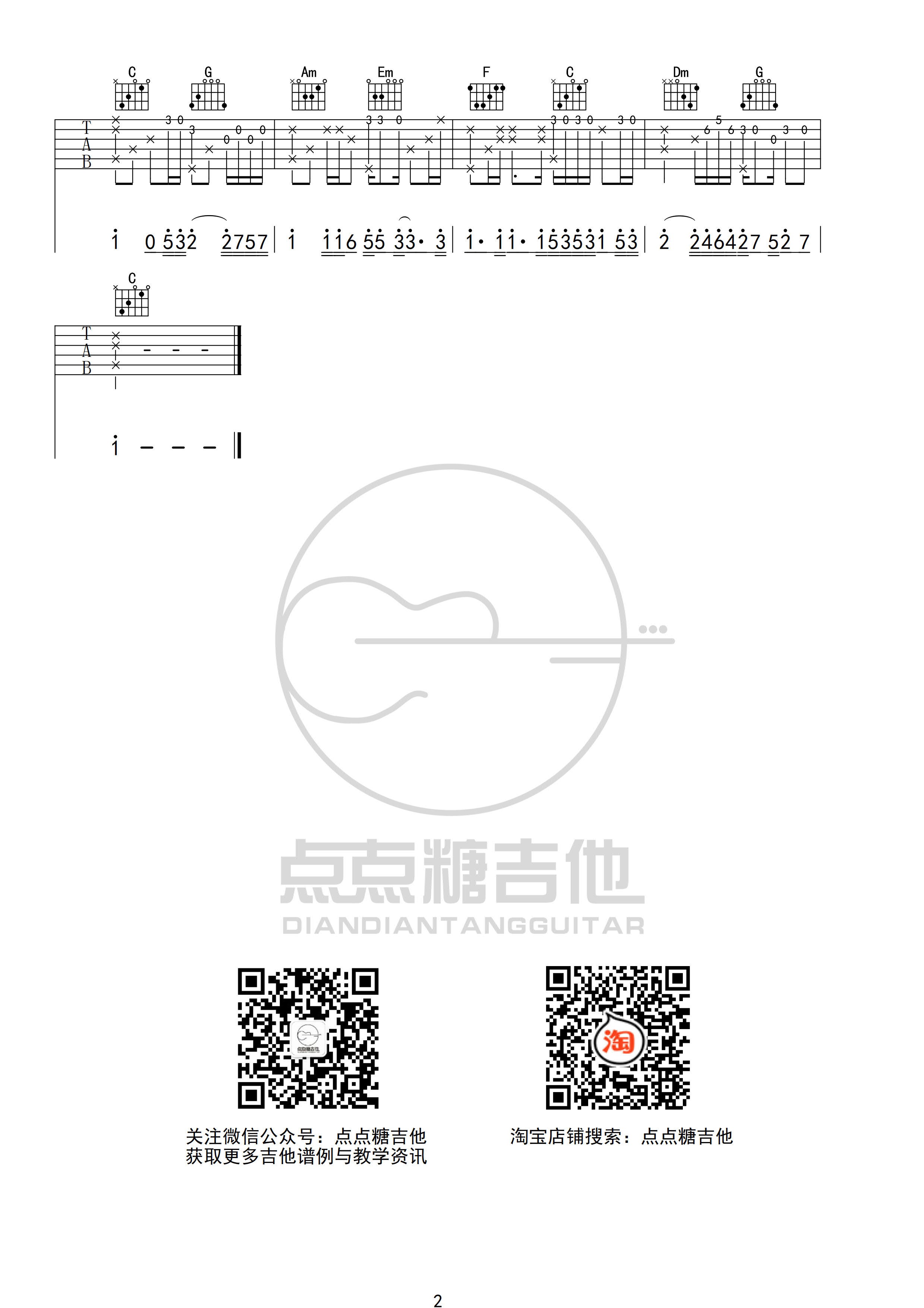 《世界这么大还是遇见你吉他谱》_程响_D调_吉他图片谱2张 图2