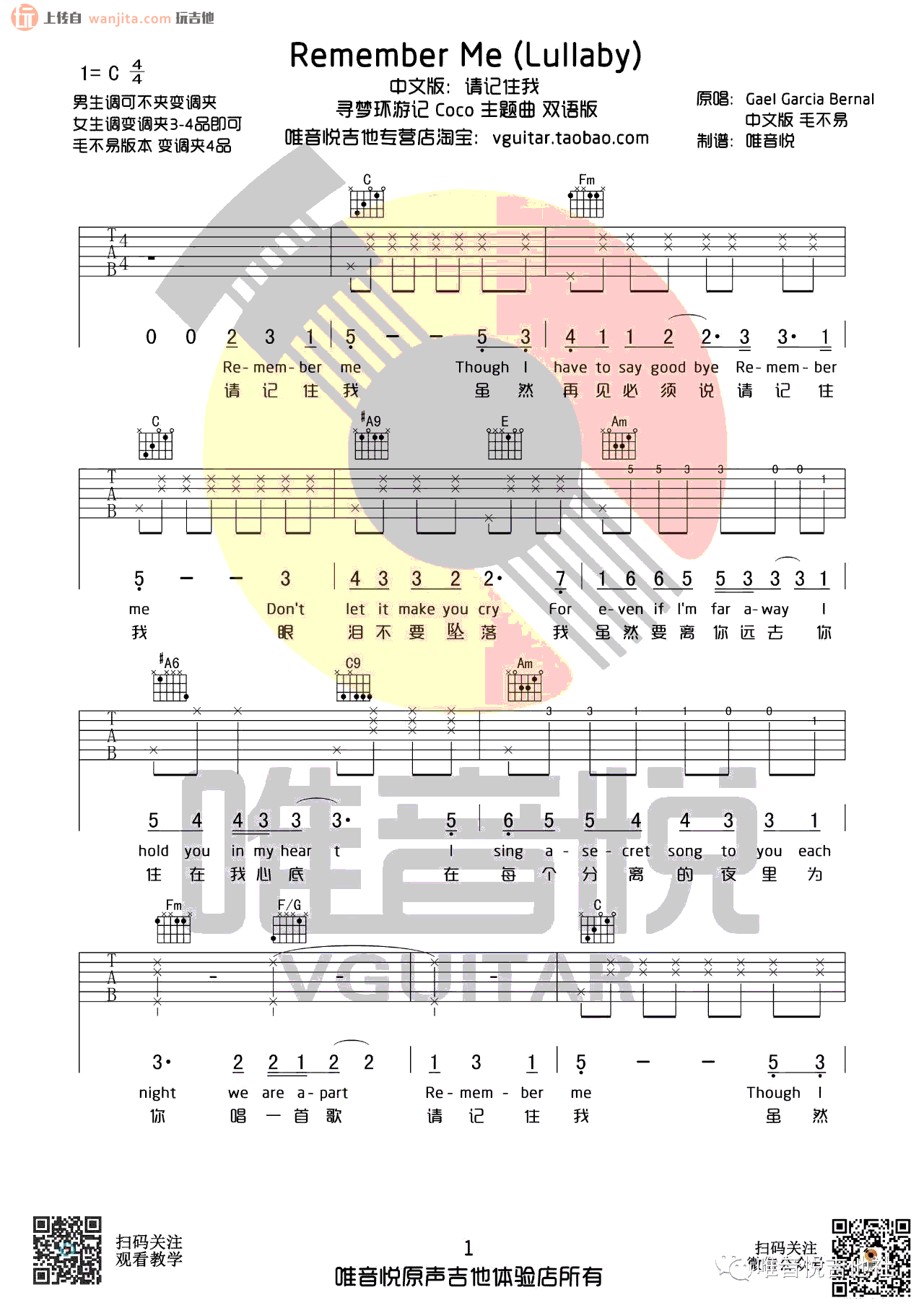 《Remember Me吉他谱》_毛不易_C调_吉他图片谱2张 图1
