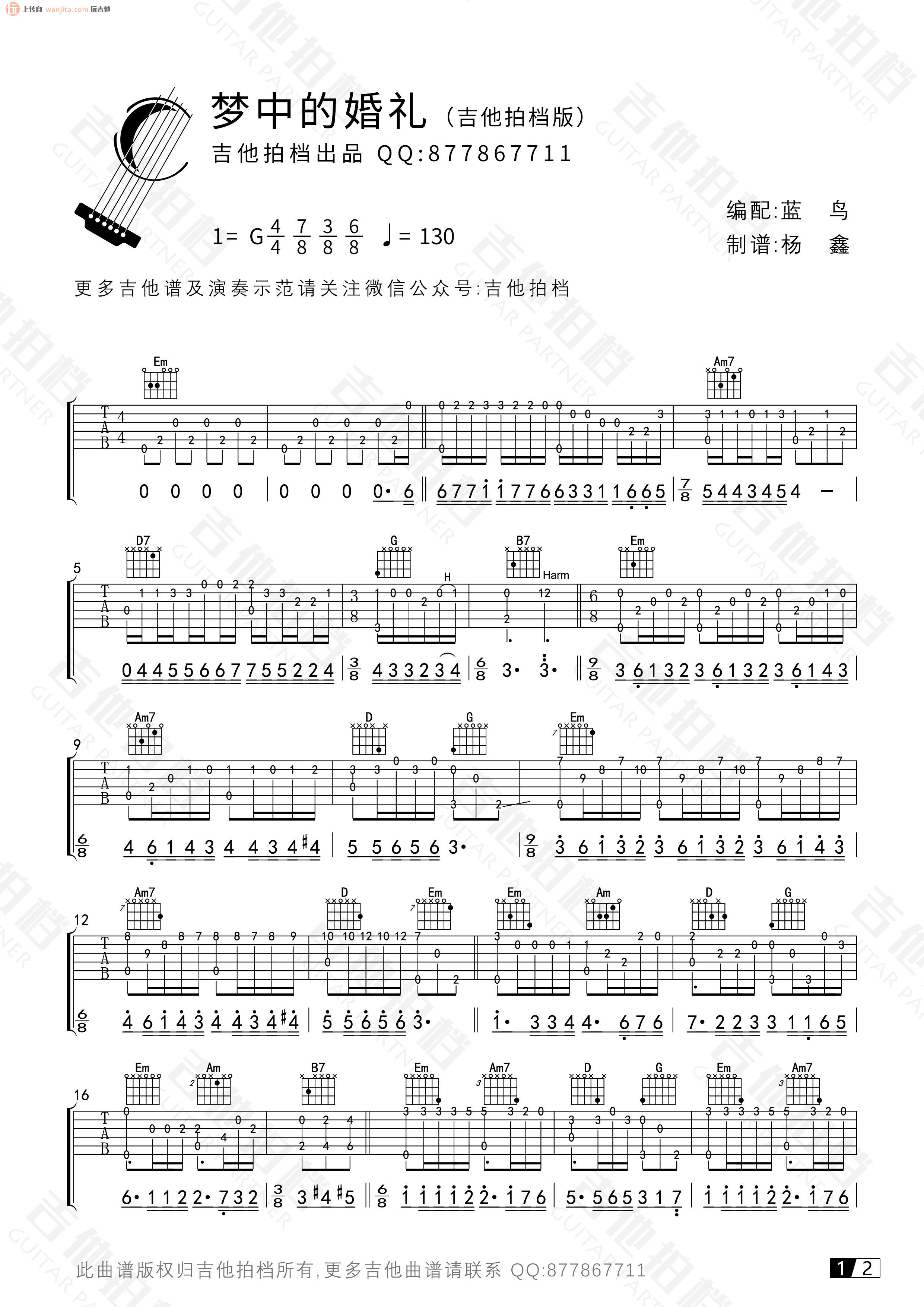 《梦中的婚礼指弹吉他谱》_吉他名曲_G调_吉他图片谱2张 图1