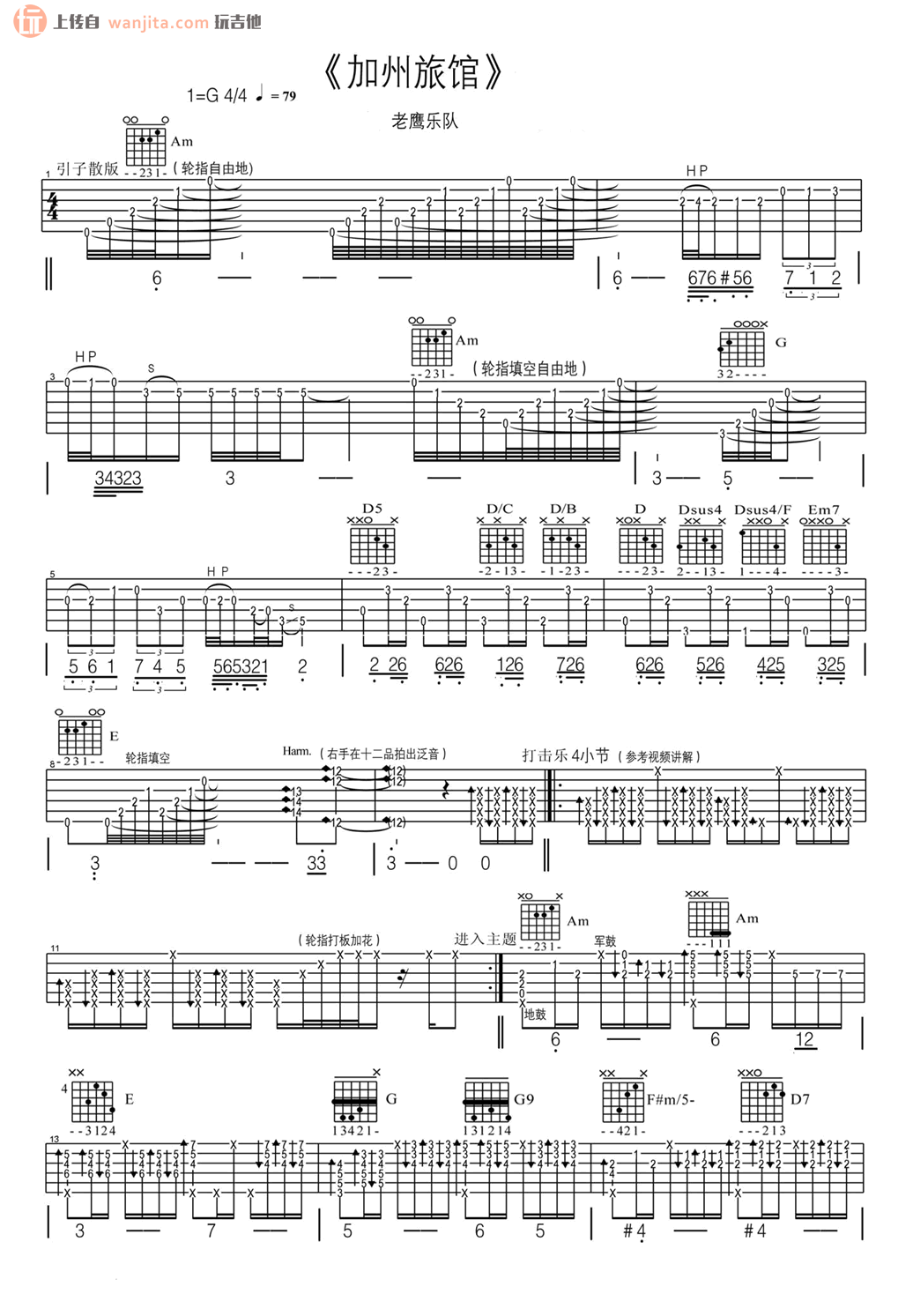 《Hotel California（加州旅馆）吉他谱》_老鹰乐队_G调_吉他图片谱2张 图1