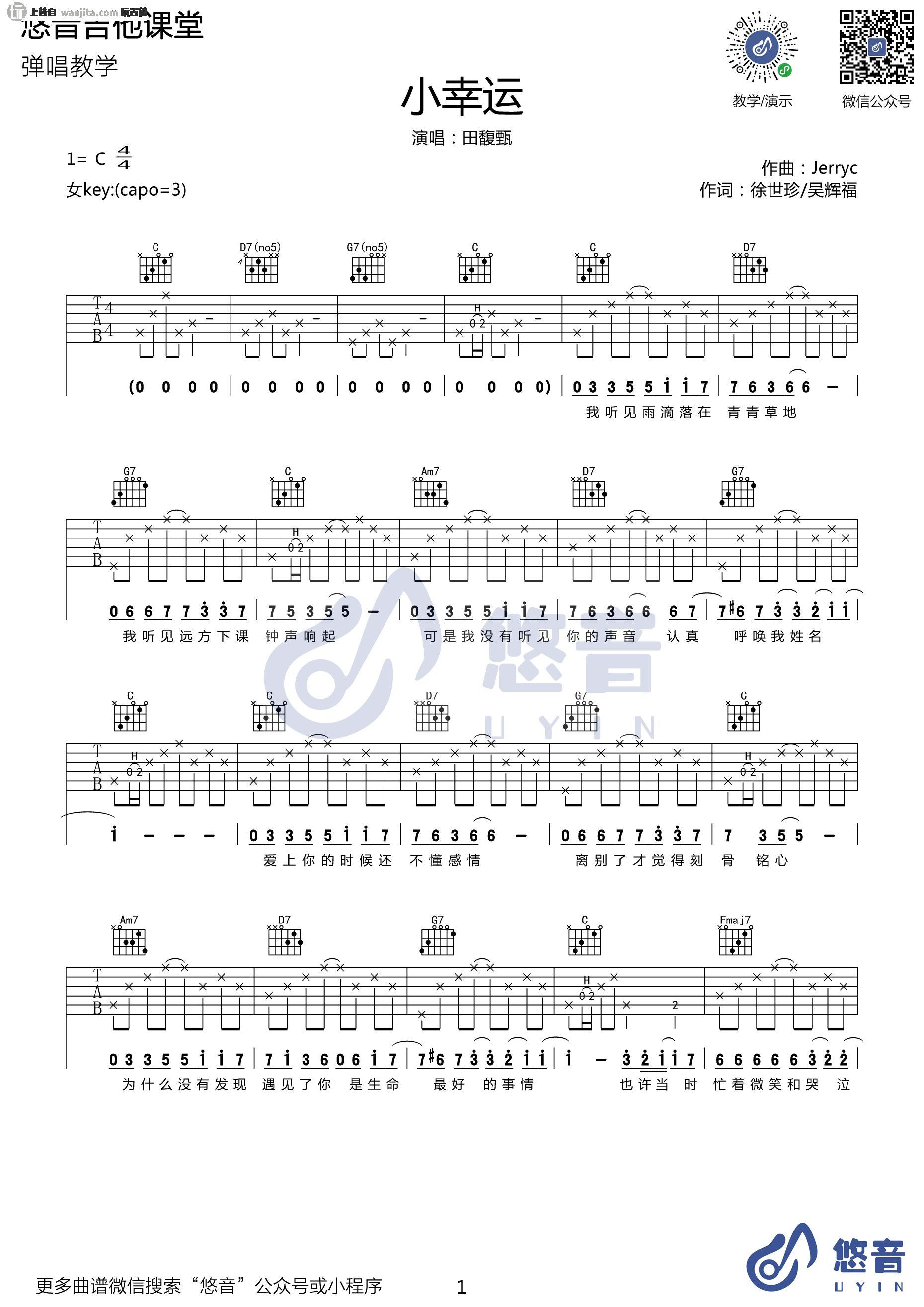 《小幸运吉他谱》_田馥甄_C调_吉他图片谱2张 图1