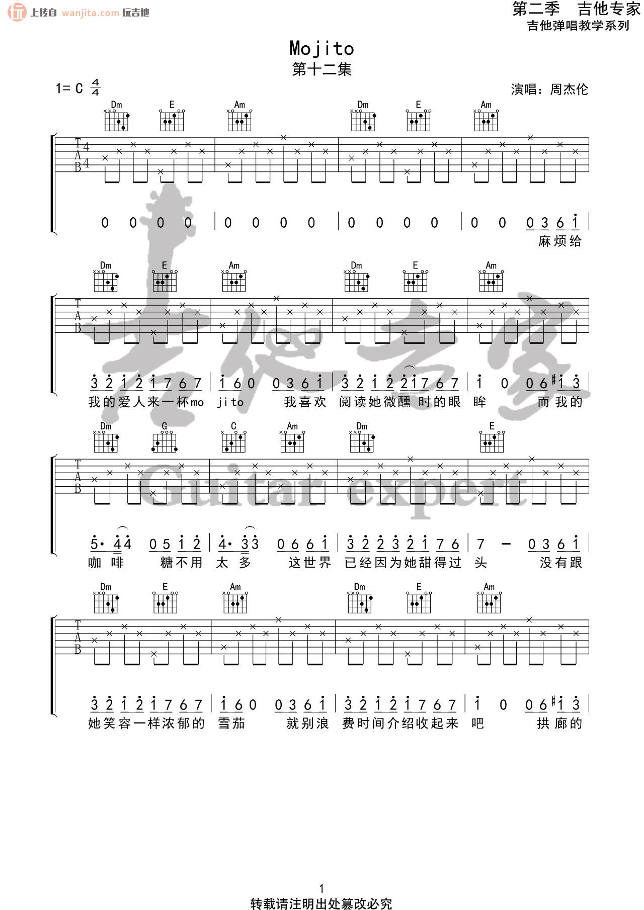 《Mojito吉他谱》_周杰伦_C调_吉他图片谱2张 图1