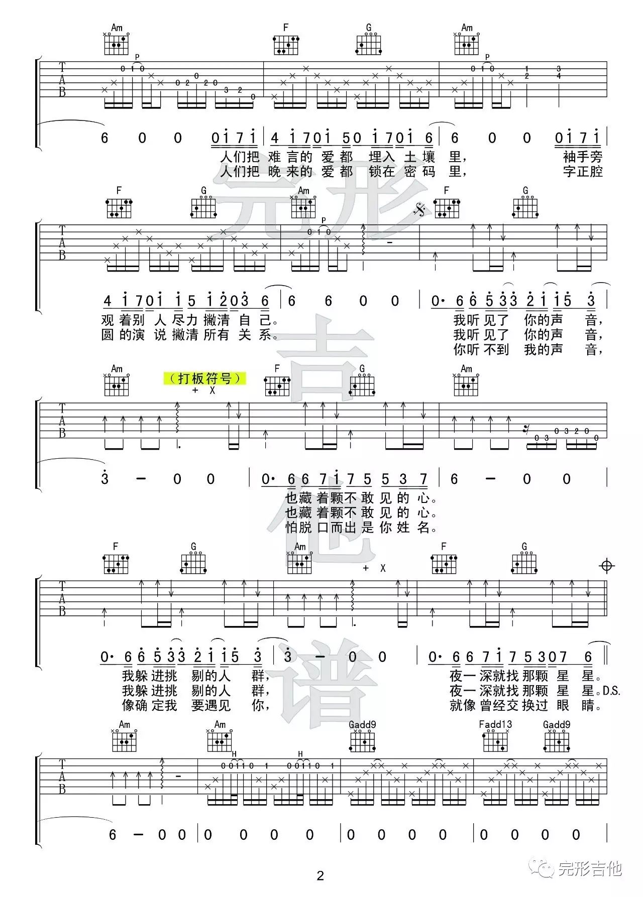 《我好像在哪见过你吉他谱》_薛之谦_C调_吉他图片谱2张 图2