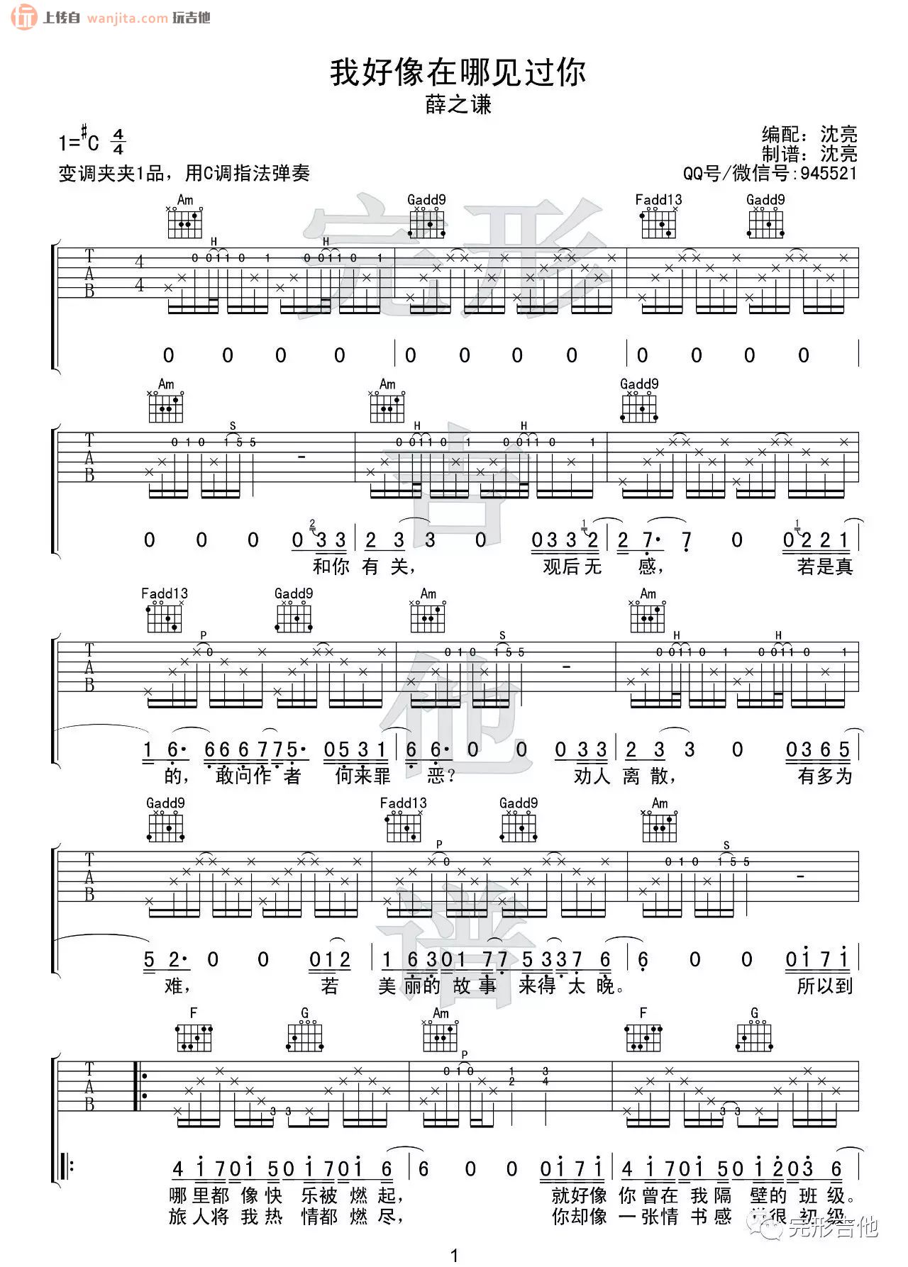 《我好像在哪见过你吉他谱》_薛之谦_C调_吉他图片谱2张 图1