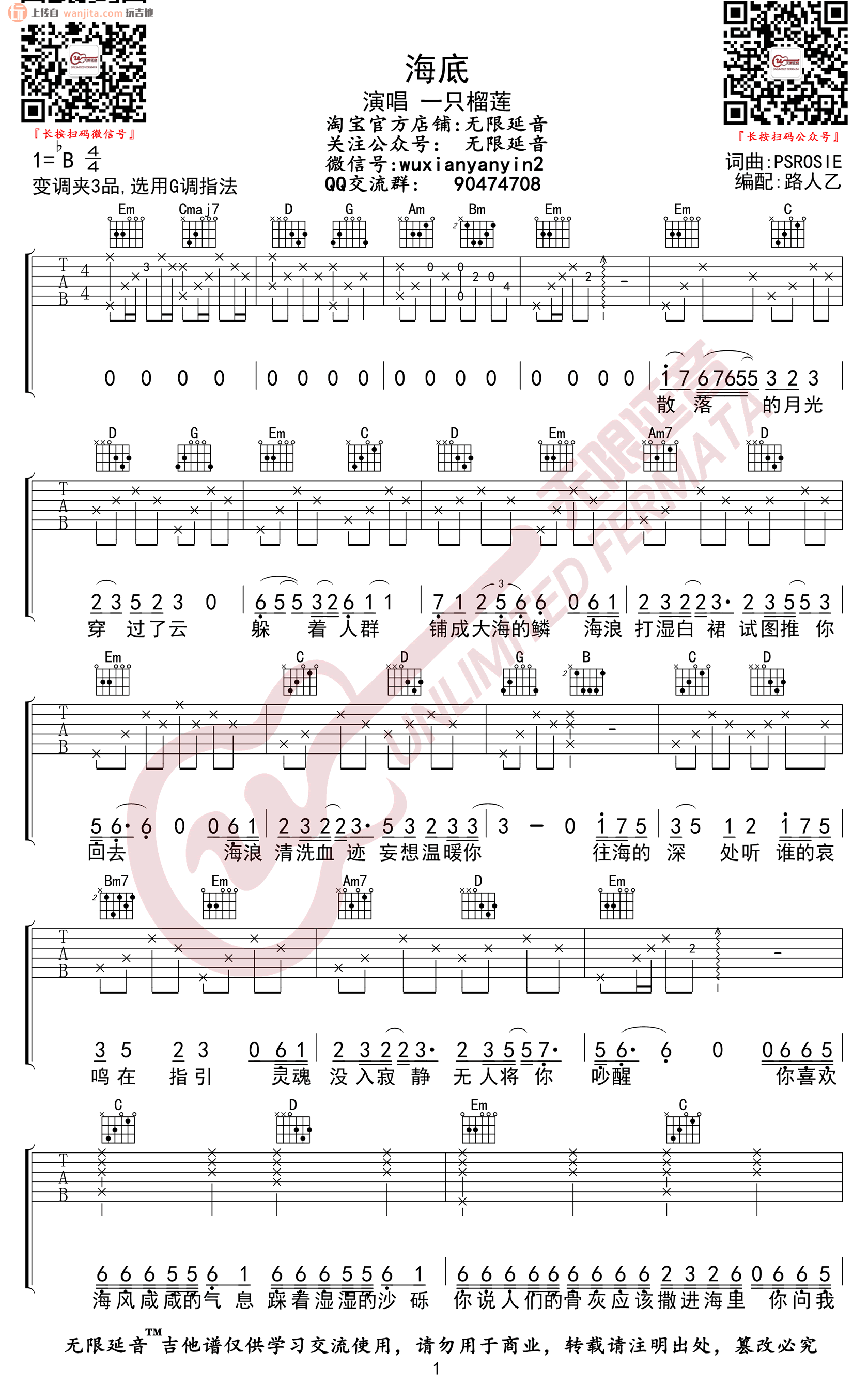 《海底吉他谱》_一支榴莲_G调_吉他图片谱2张 图1
