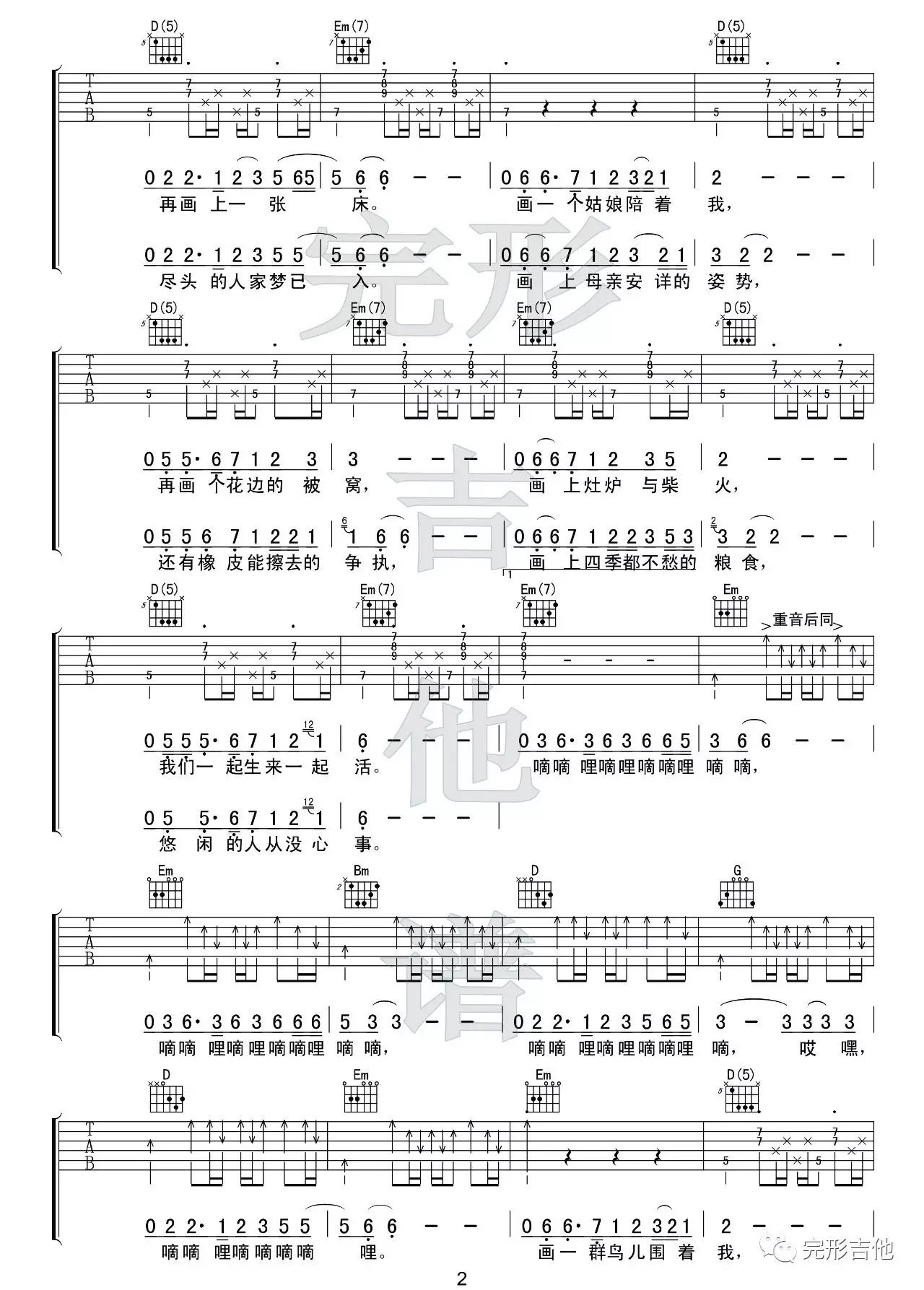 《画吉他谱》_赵雷_G调_吉他图片谱2张 图2